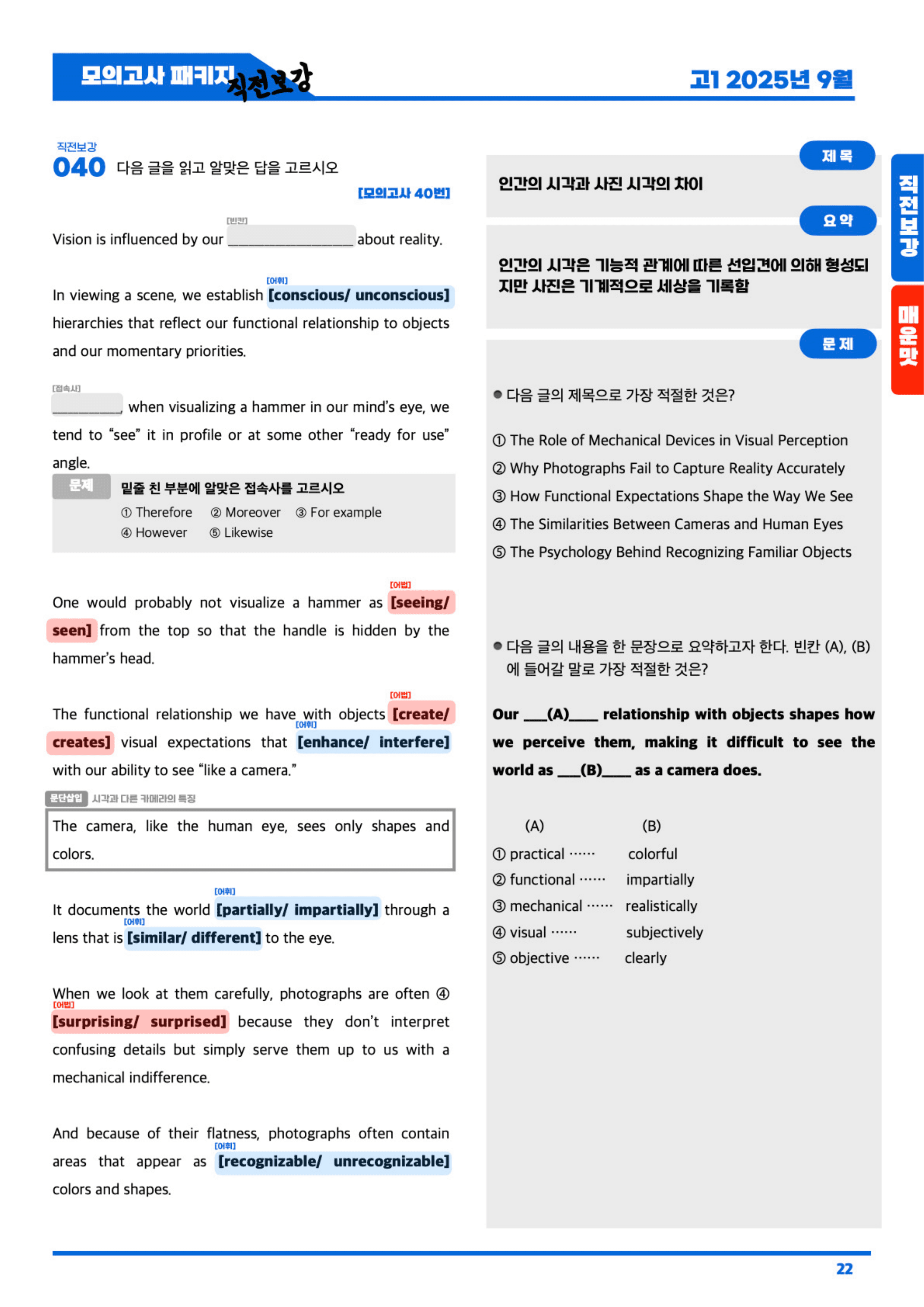 ◼︎◼︎직전보강 매운맛 ◼︎◼︎ 2025년 9월 모의고사 - 고1 _preview_undefined