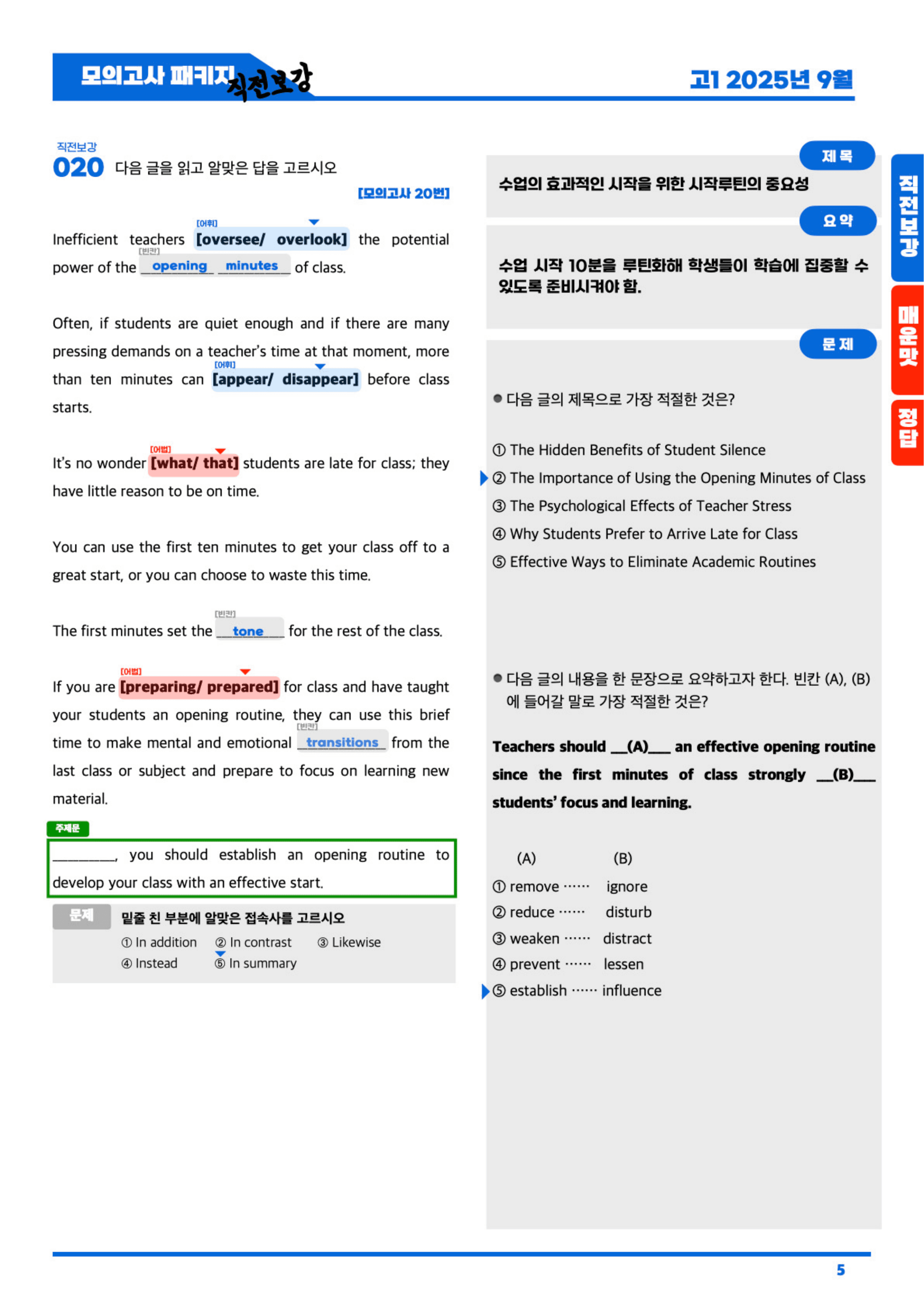 ◼︎◼︎직전보강 매운맛 ◼︎◼︎ 2025년 9월 모의고사 - 고1 _preview_undefined