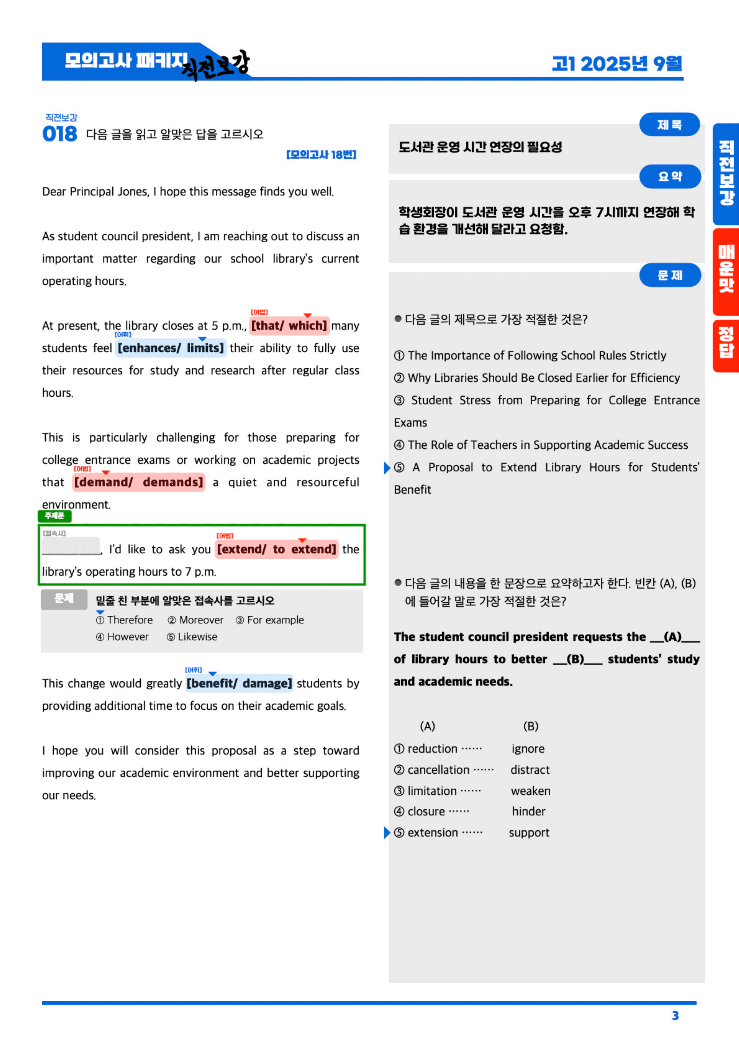◼︎◼︎직전보강 매운맛 ◼︎◼︎ 2025년 9월 모의고사 - 고1 _preview_undefined