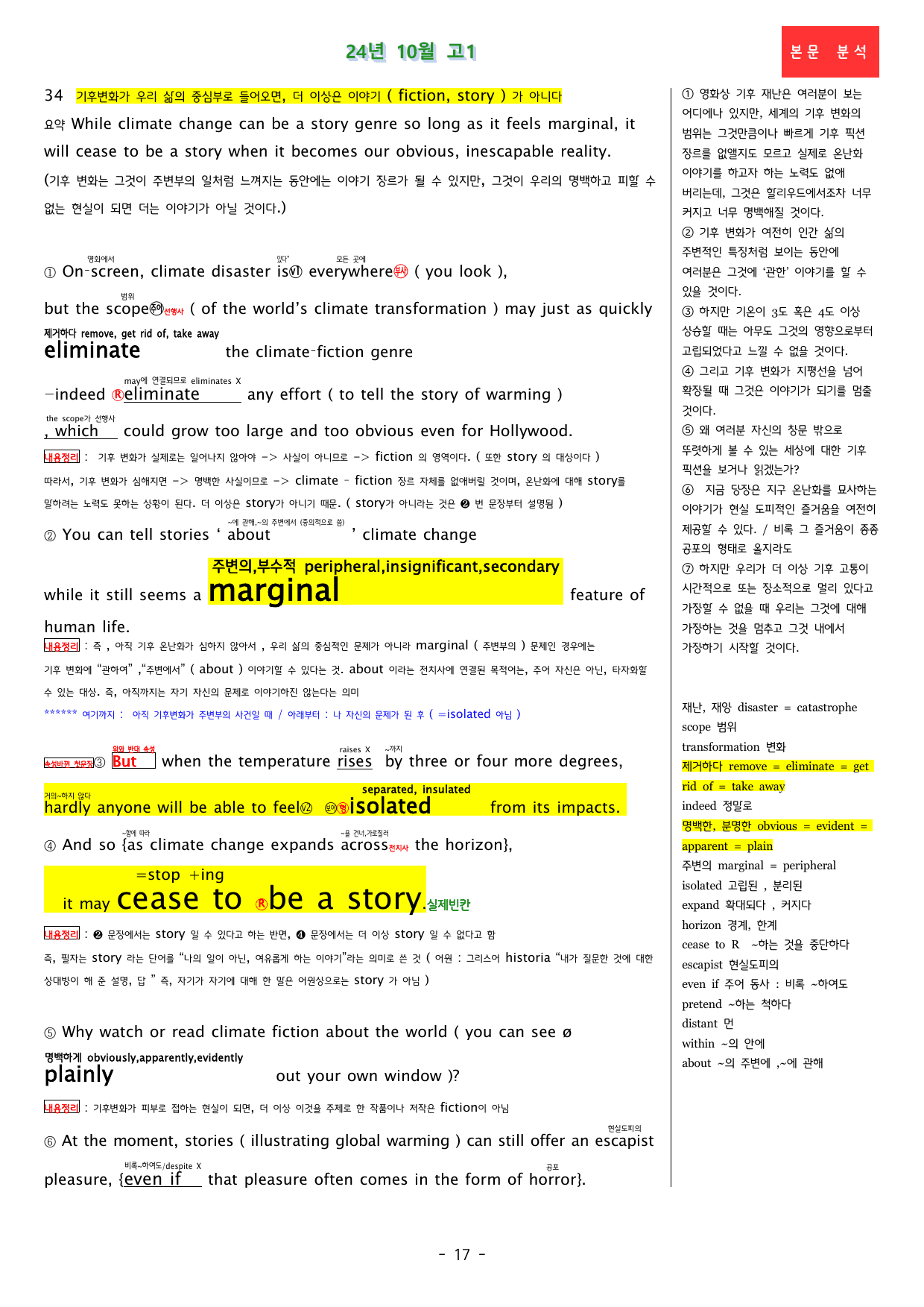 24년 10월 고1 모의고사 본문분석_preview_undefined