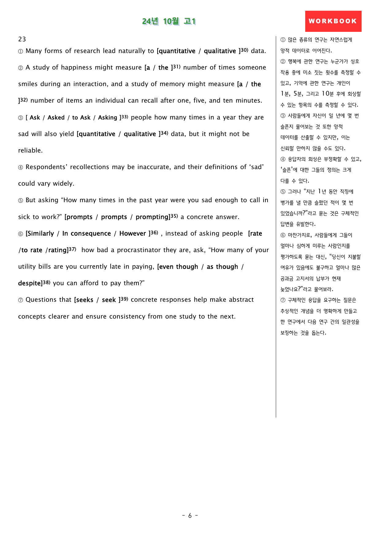 24년 10월 고1 모의고사 WORKBOOK_preview_undefined