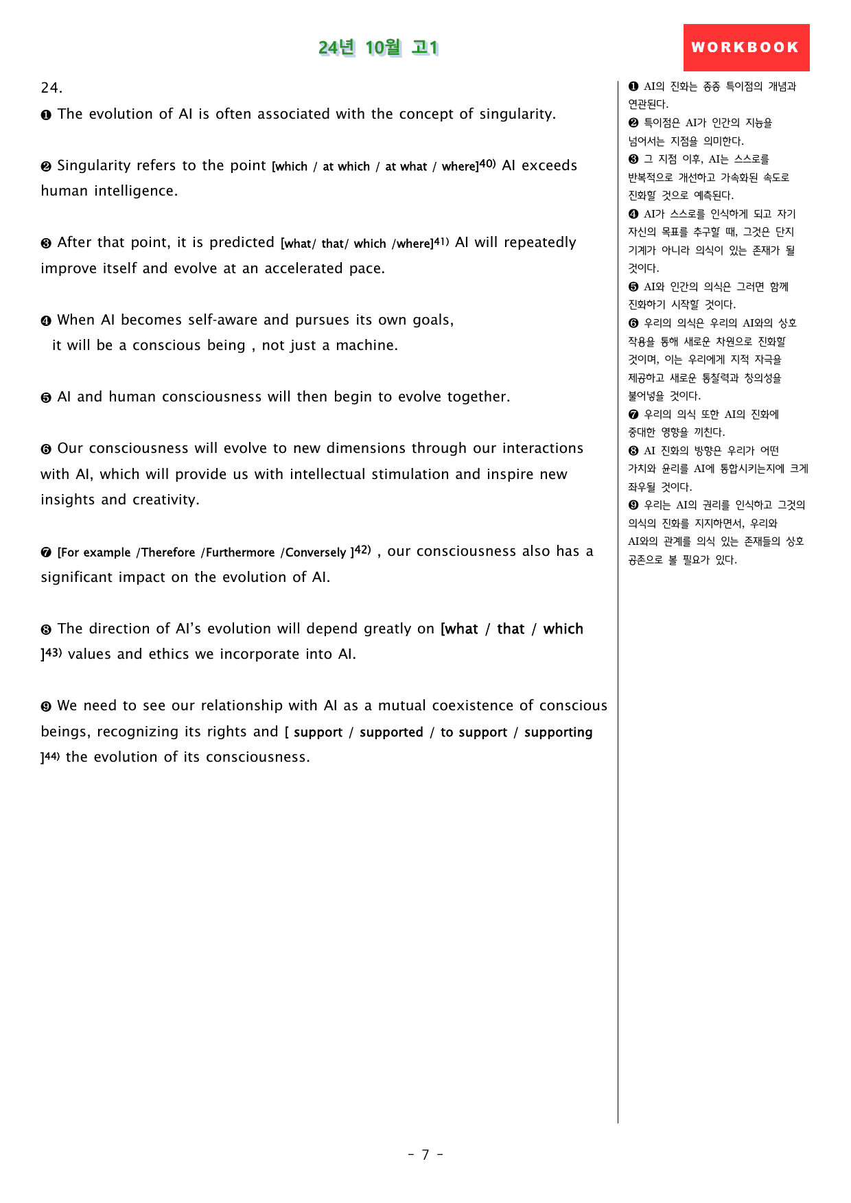 24년 10월 고1 모의고사 WORKBOOK_preview_undefined