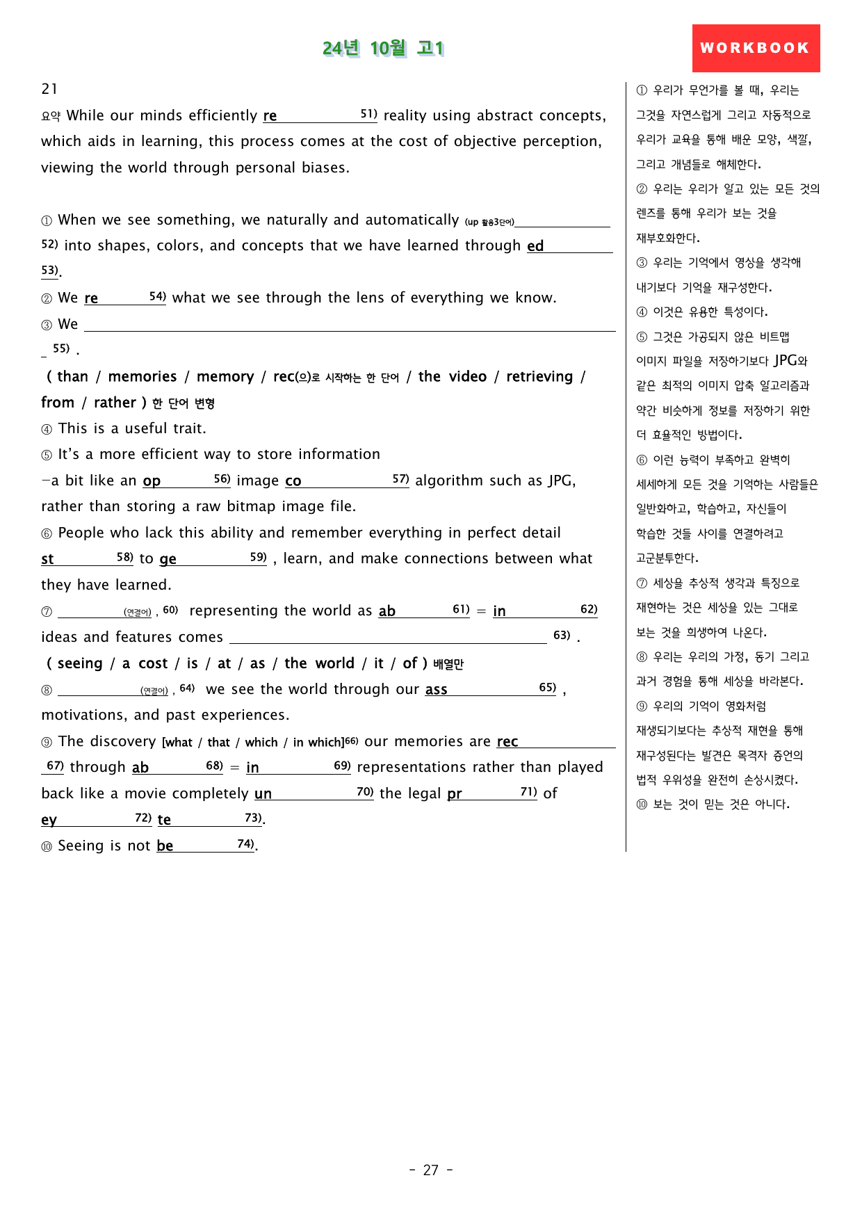 24년 10월 고1 모의고사 WORKBOOK_preview_undefined