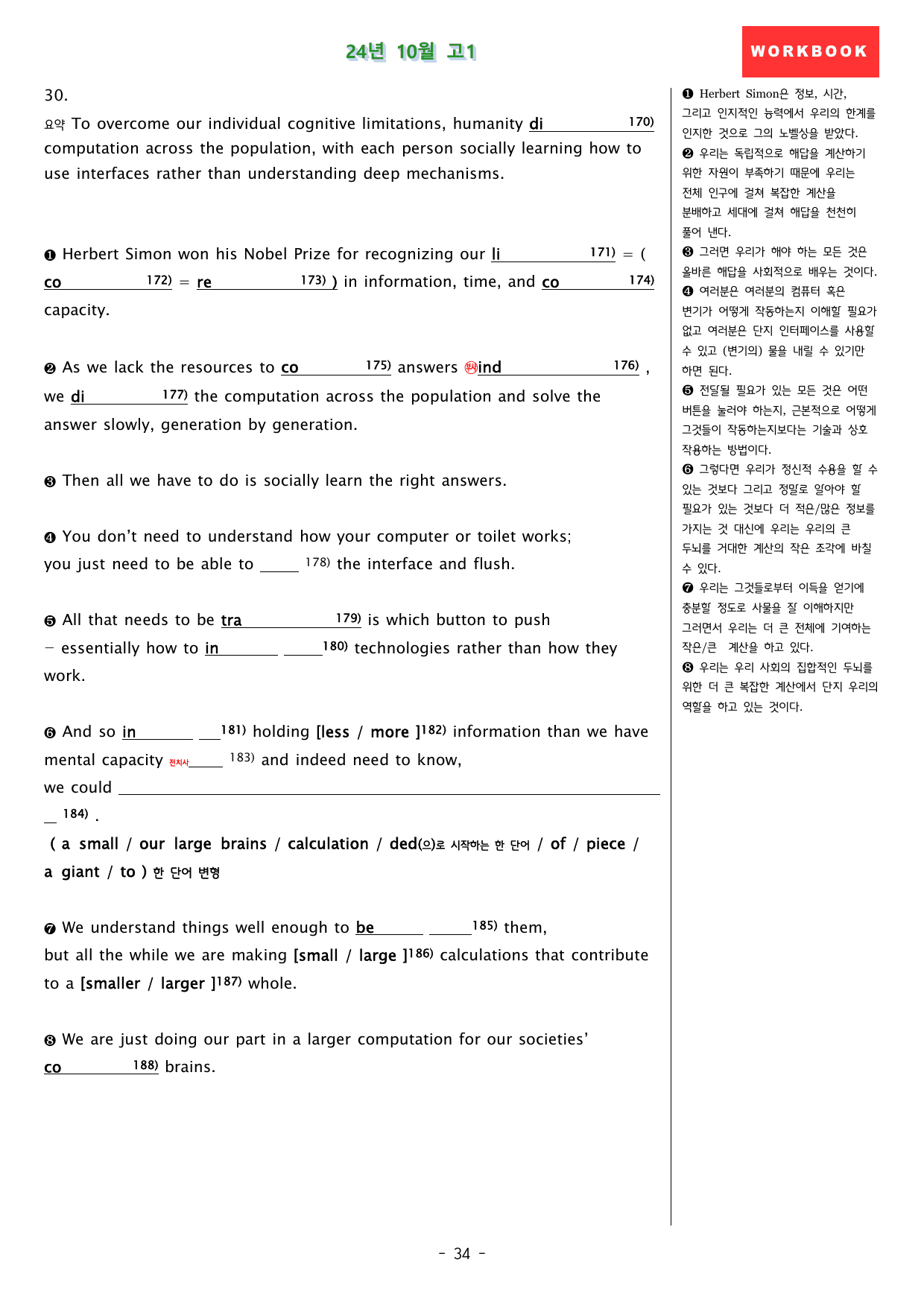24년 10월 고1 모의고사 WORKBOOK_preview_undefined