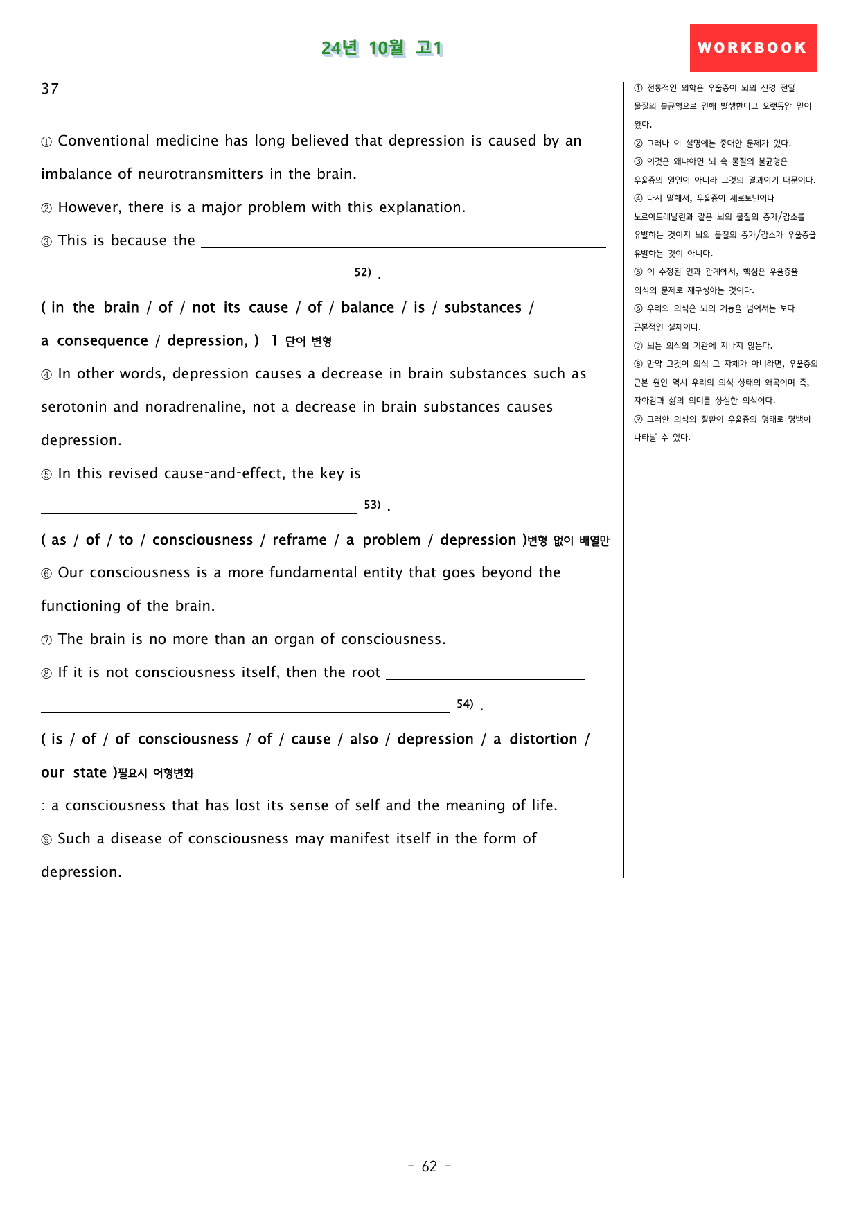 24년 10월 고1 모의고사 WORKBOOK_preview_undefined