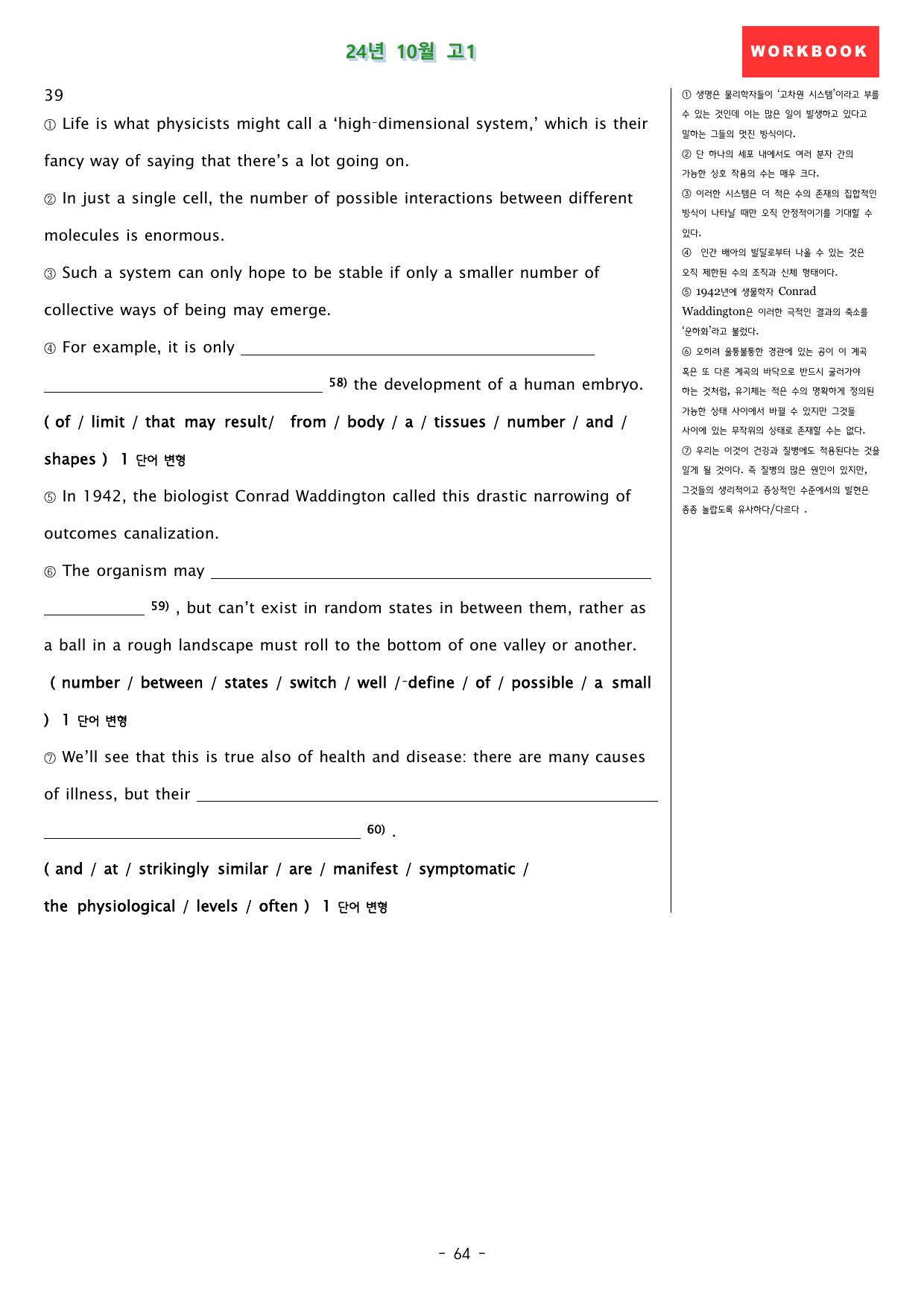 24년 10월 고1 모의고사 분석+workbook_preview_undefined