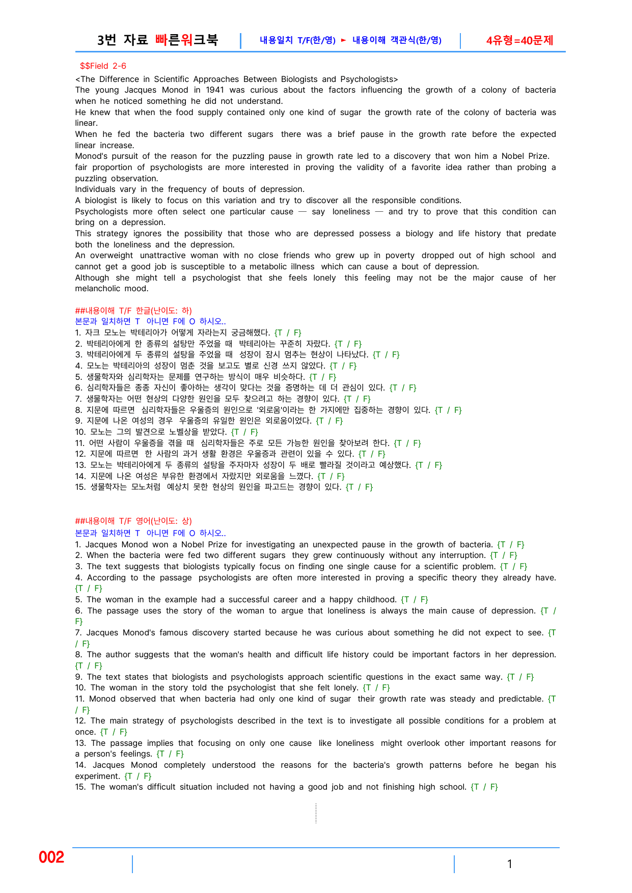 3번 자료=빠른 워크북=고급영독 영미비문학 Field 2_preview_undefined