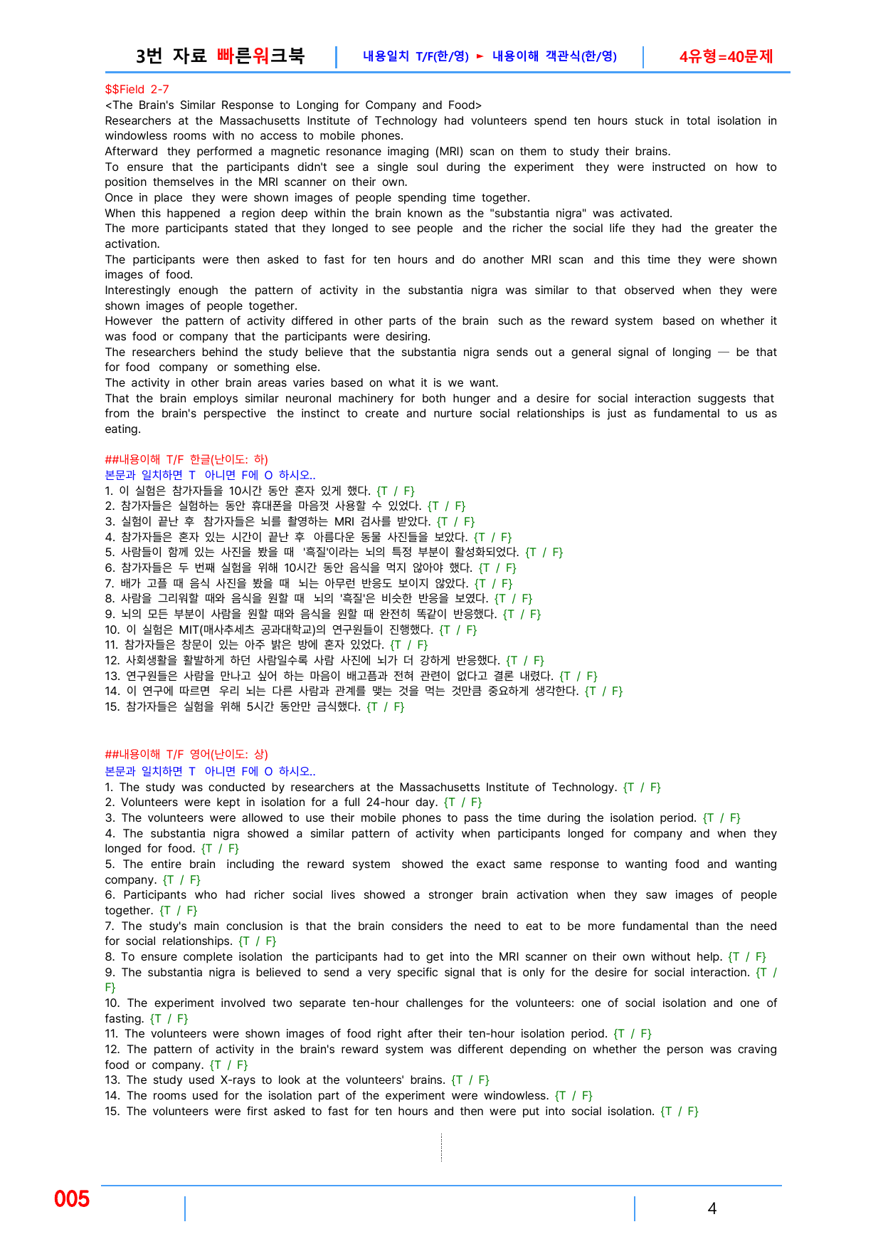 3번 자료=빠른 워크북=고급영독 영미비문학 Field 2_preview_undefined