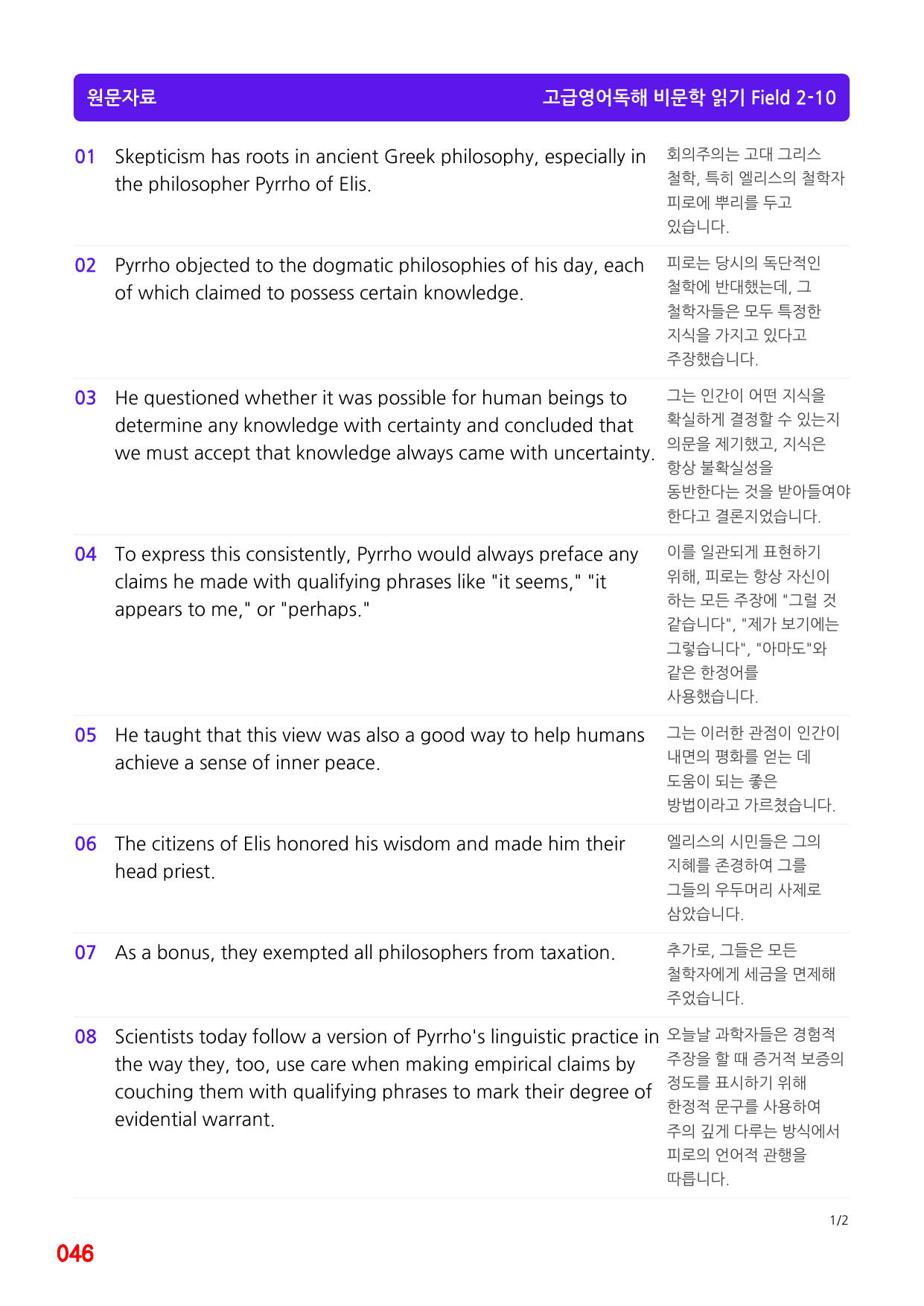 3번 자료=빠른 워크북=고급영독 영미비문학 Field 2_preview_undefined
