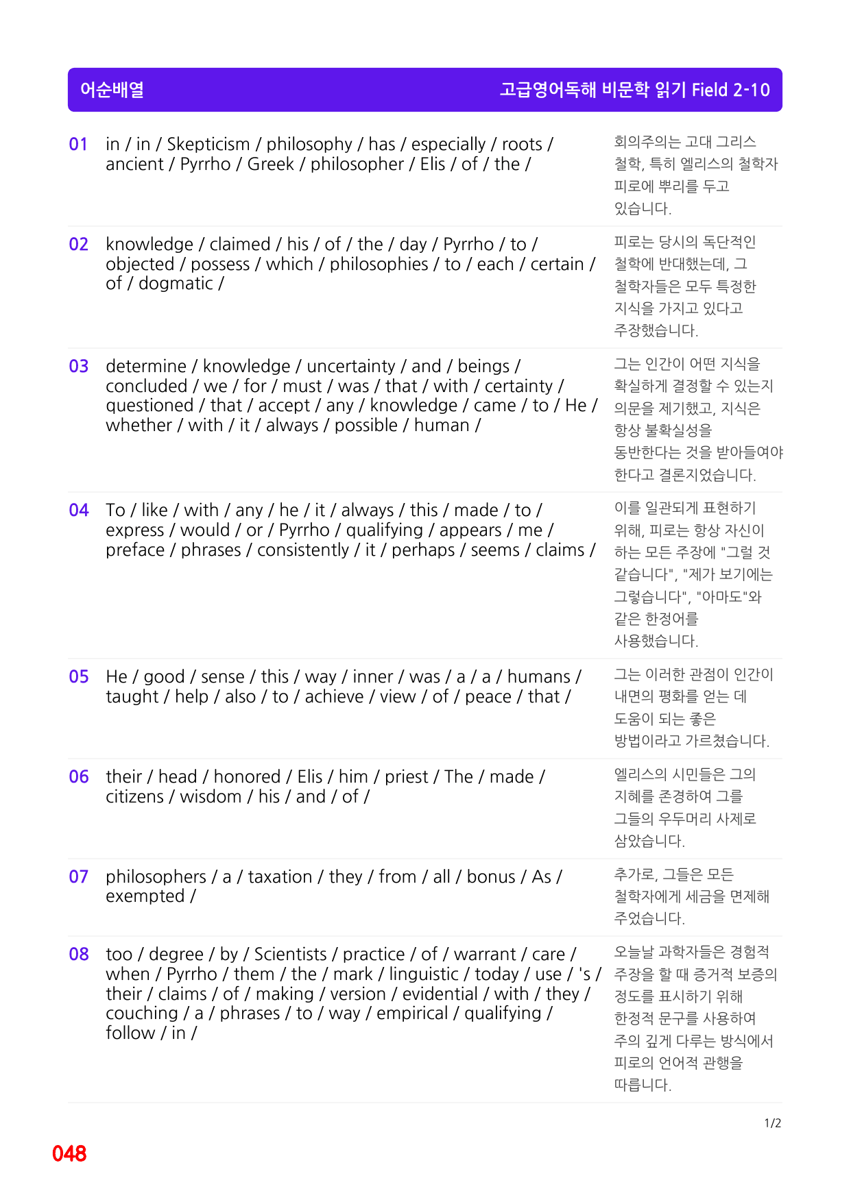 3번 자료=빠른 워크북=고급영독 영미비문학 Field 2_preview_undefined