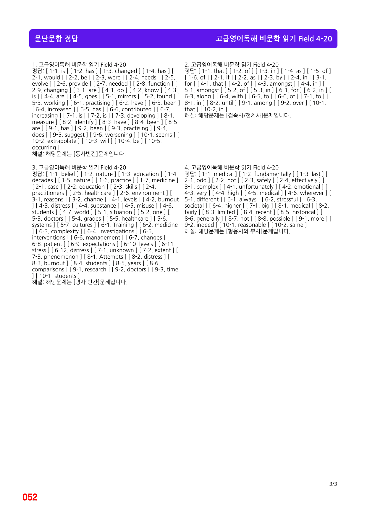 3번 자료=빠른 워크북=고급영독 영미비문학 Field 4_preview_undefined