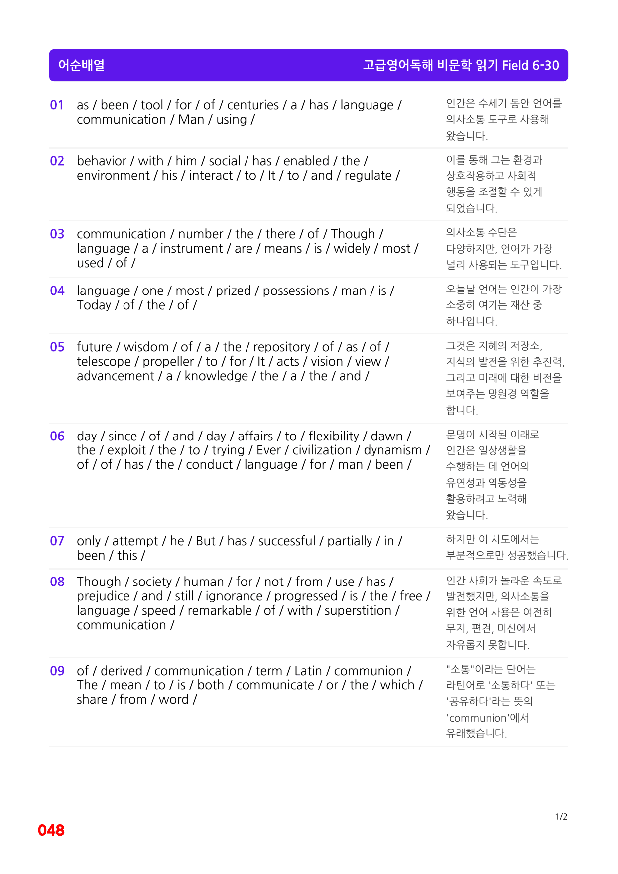 3번 자료=빠른 워크북=고급영독 영미비문학 Field 6_preview_undefined