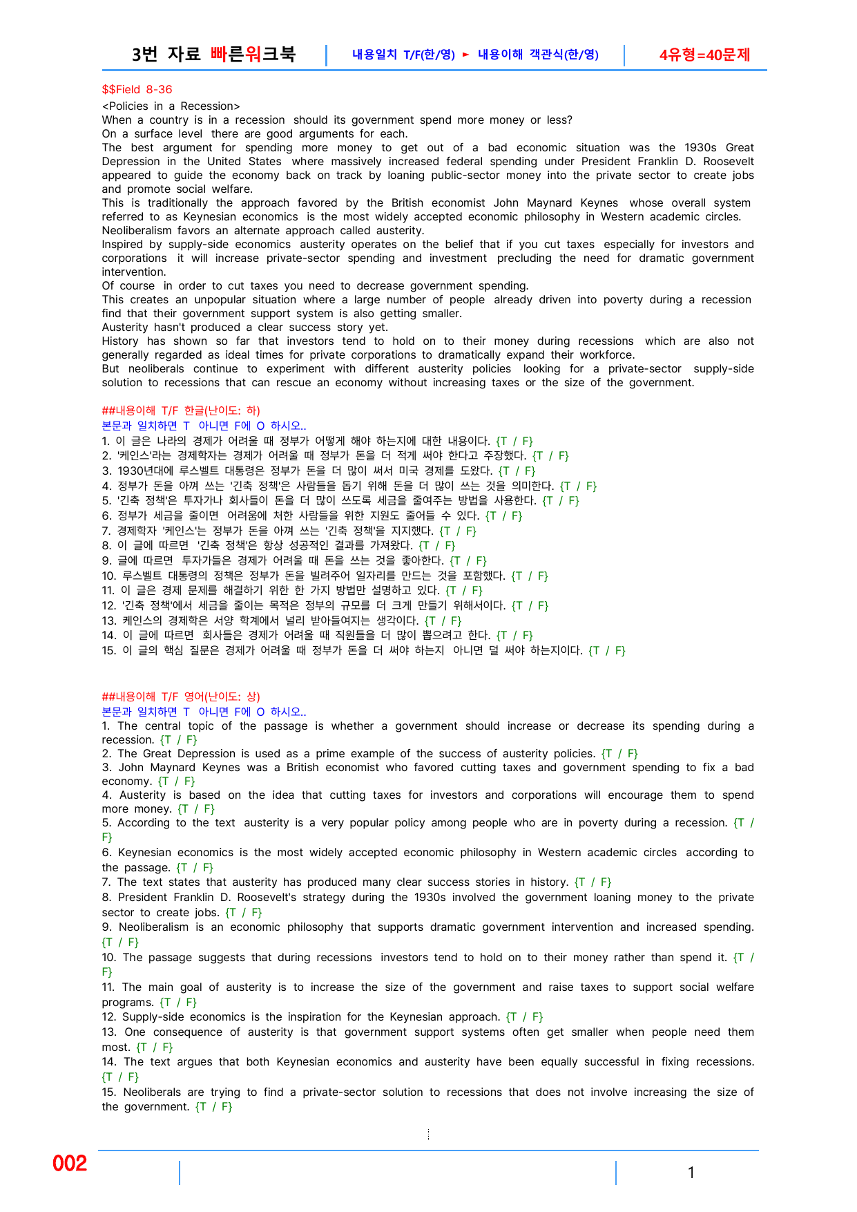 3번 자료=빠른 워크북=고급영독 영미비문학 Field 8_preview_undefined