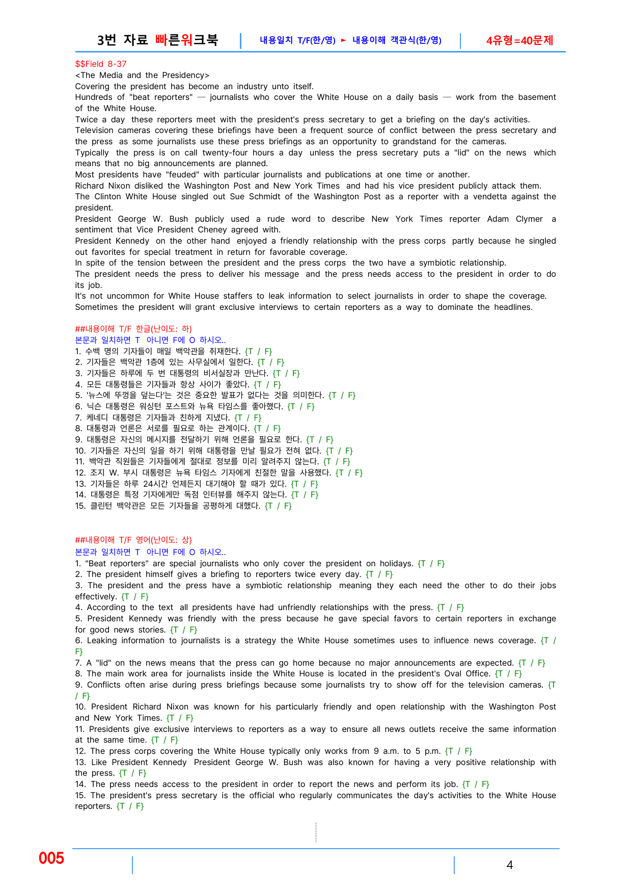 3번 자료=빠른 워크북=고급영독 영미비문학 Field 8_preview_undefined