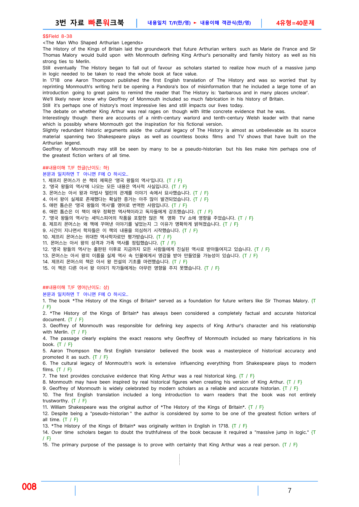 3번 자료=빠른 워크북=고급영독 영미비문학 Field 8_preview_undefined