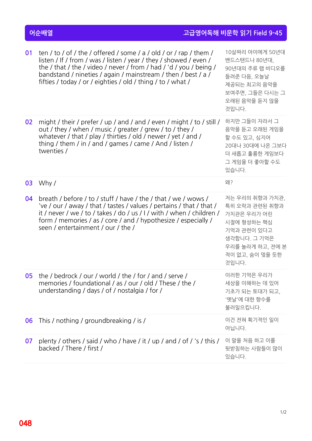 3번 자료=빠른 워크북=고급영독 영미비문학 Field 9_preview_undefined