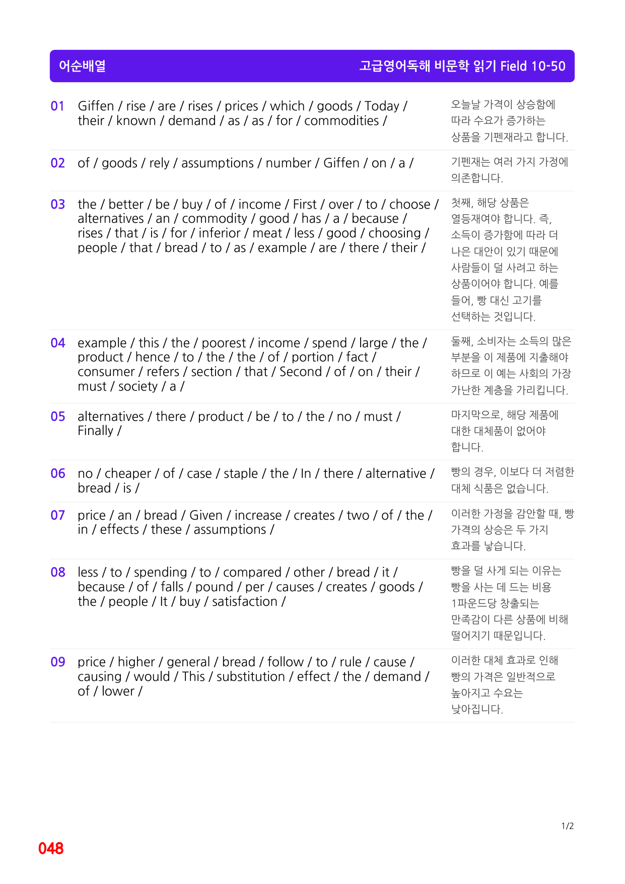 3번 자료=빠른 워크북=고급영독 영미비문학 Field 10_preview_undefined