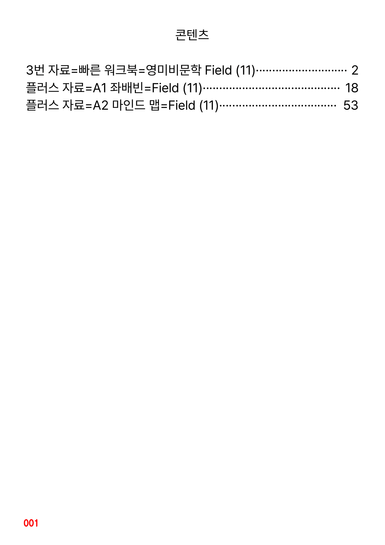 3번 자료=빠른 워크북=고급영독 영미비문학 Field 11_preview_undefined