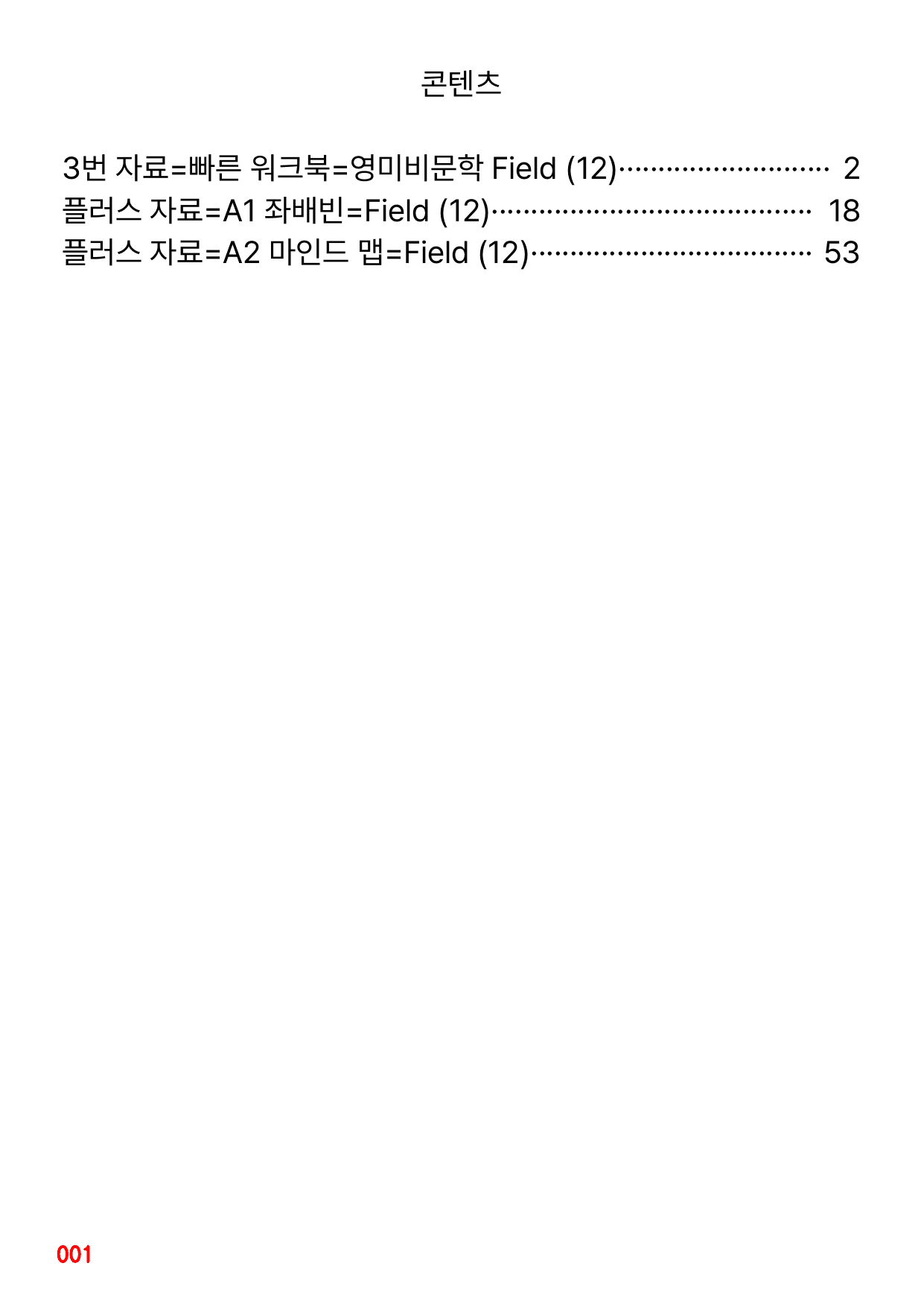 3번 자료=빠른 워크북=고급영독 영미비문학 Field 12_preview_undefined