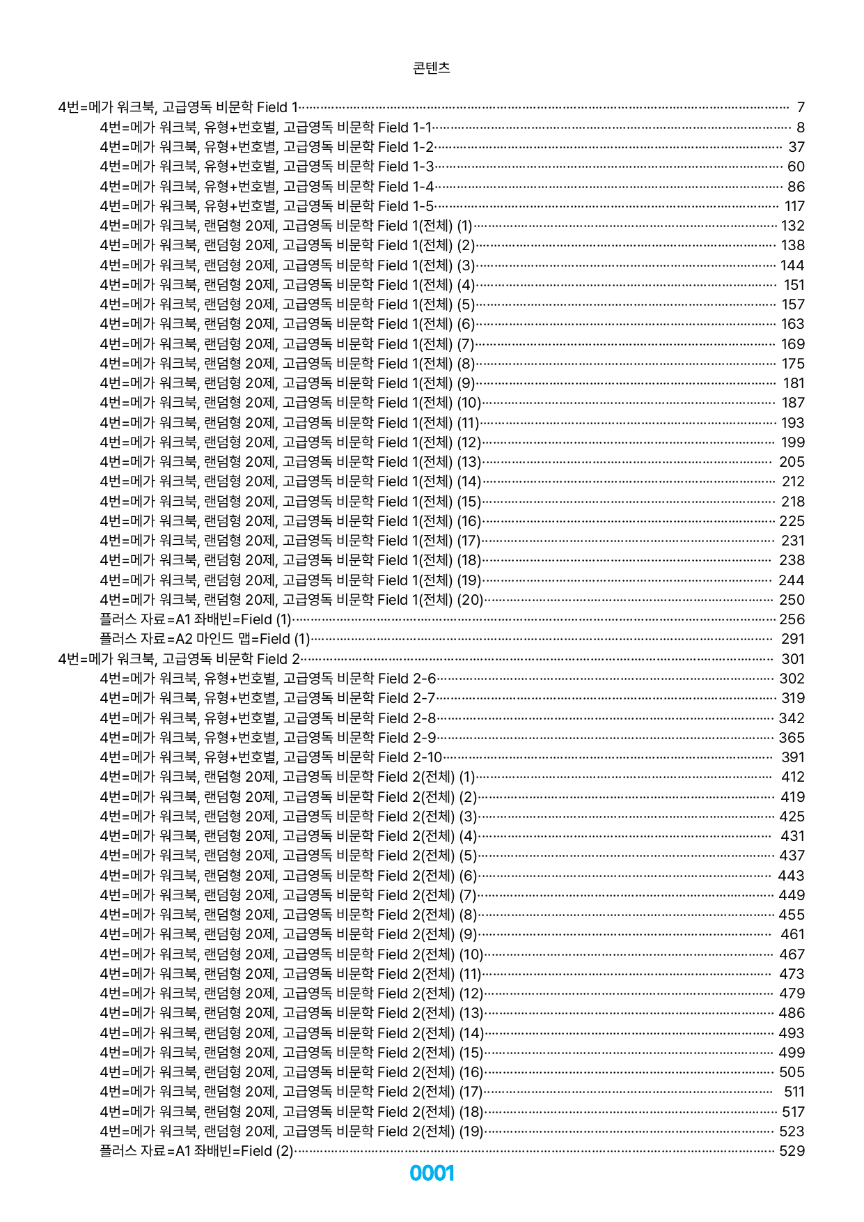 04번=메가 워크북=고급영독 비문학, 책전체(할인가격)_preview_undefined