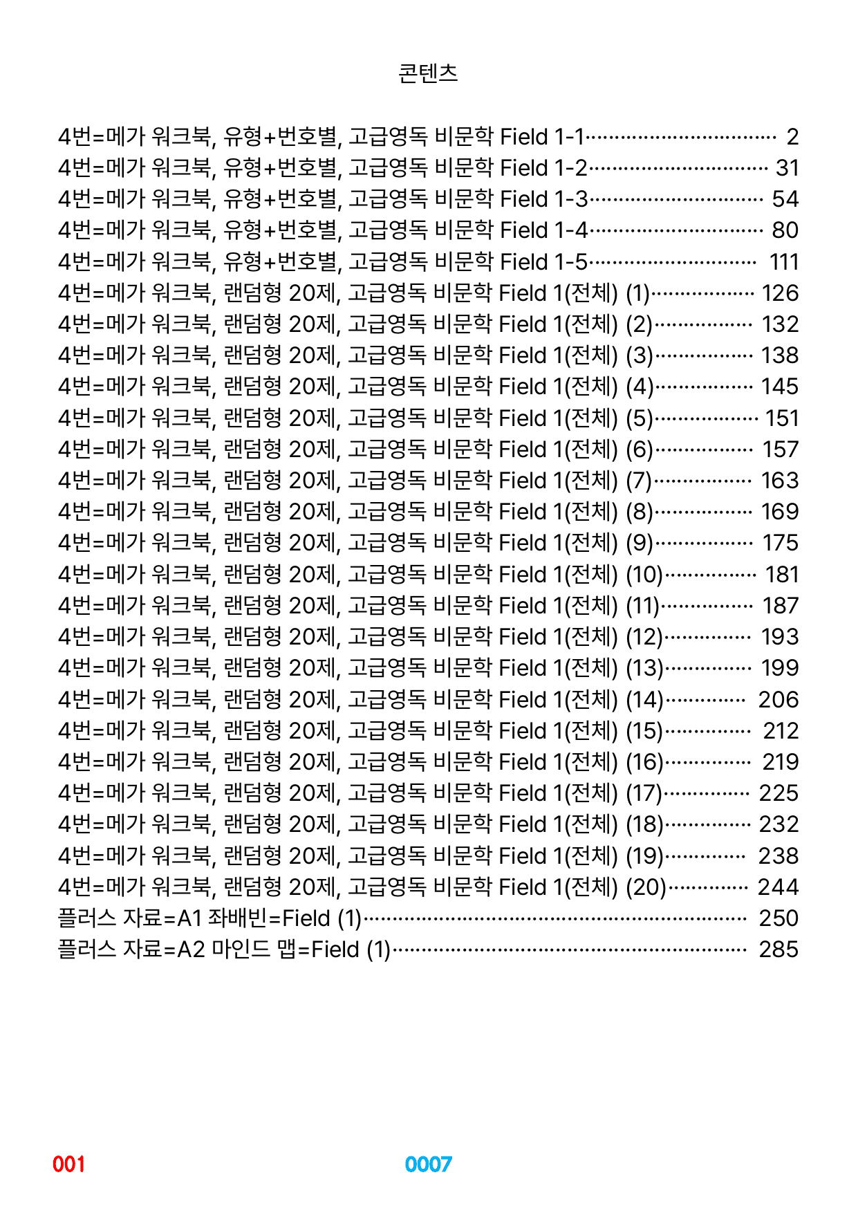 04번=메가 워크북=고급영독 비문학, 책전체(할인가격)_preview_undefined