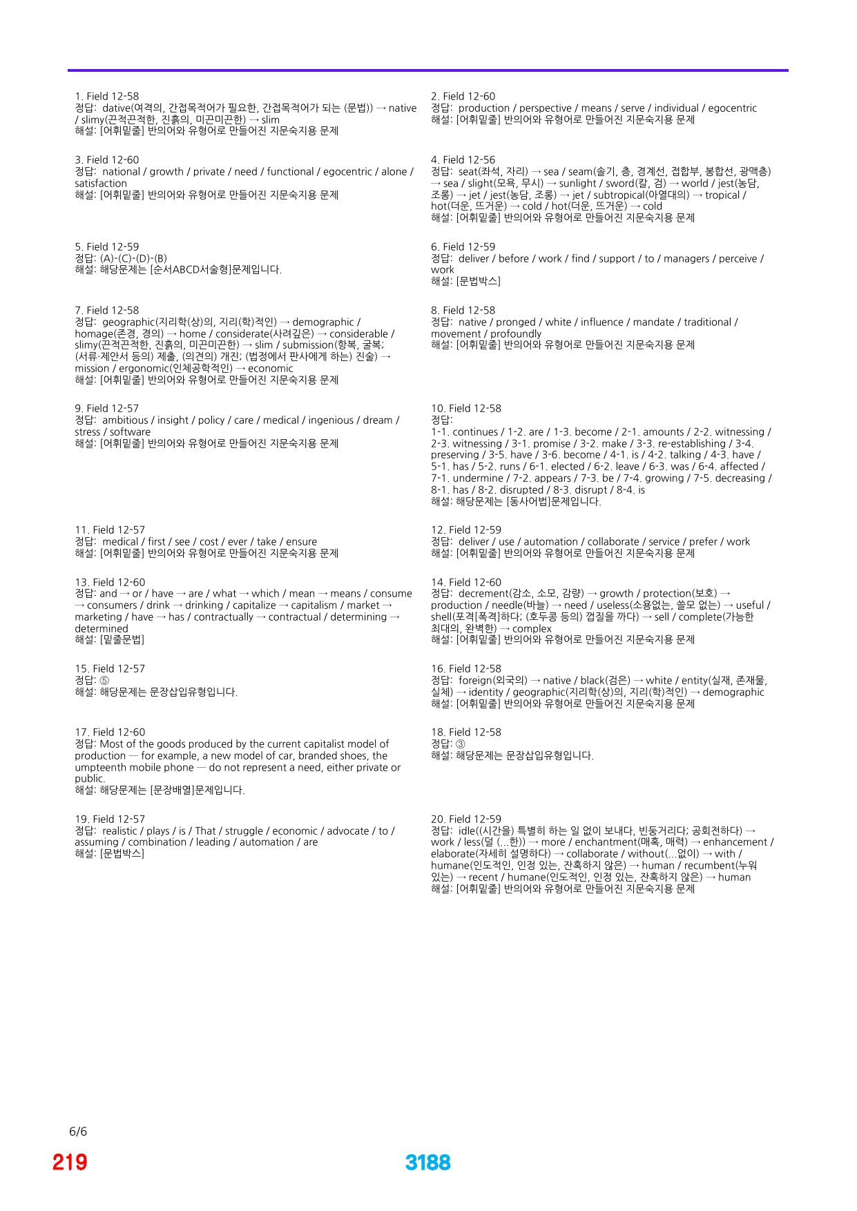 04번=메가 워크북=고급영독 비문학, 책전체(할인가격)_preview_undefined