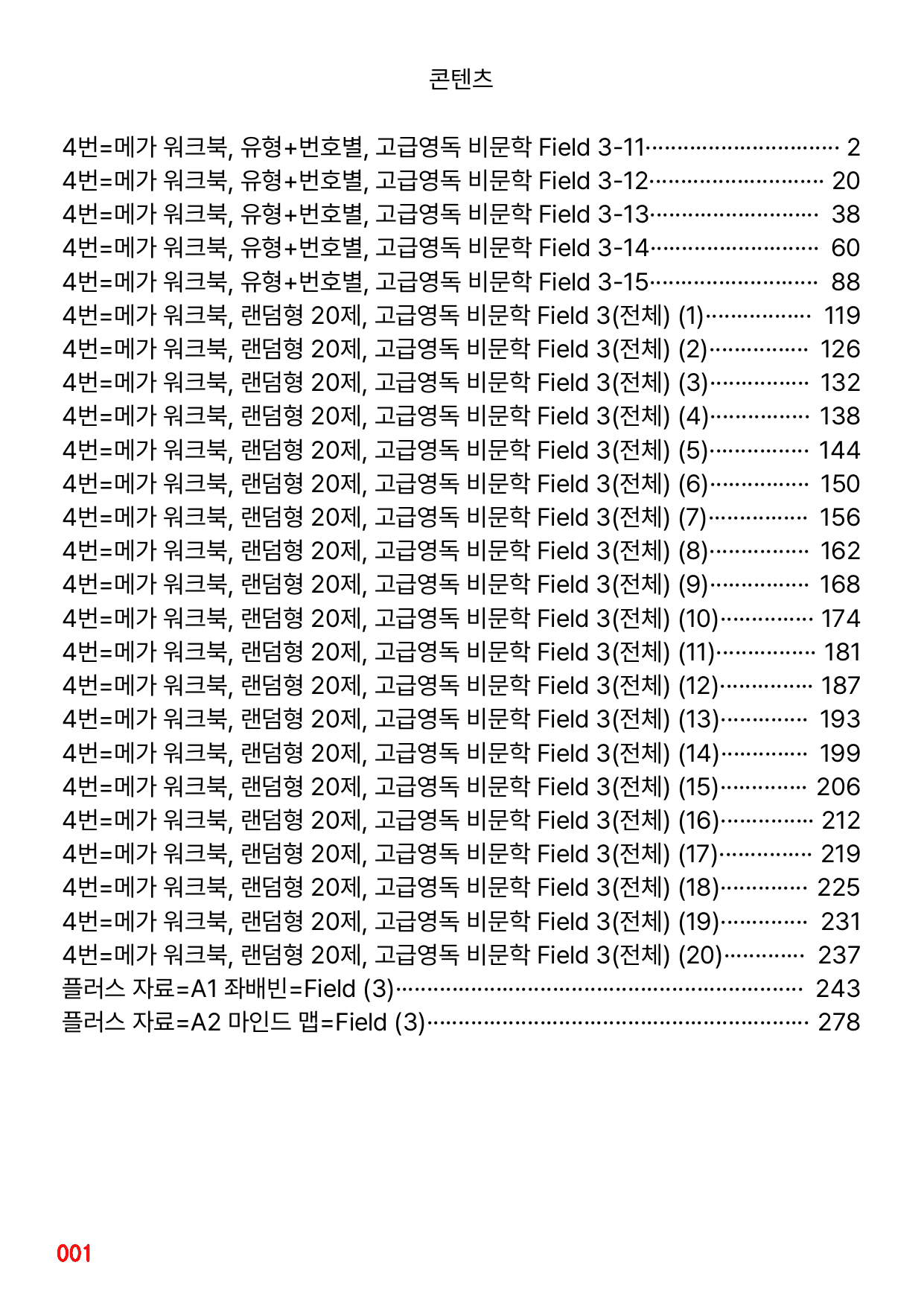 4번=메가 워크북=EBS 고급영어독해, 비문학 읽기 Field 3_preview_undefined