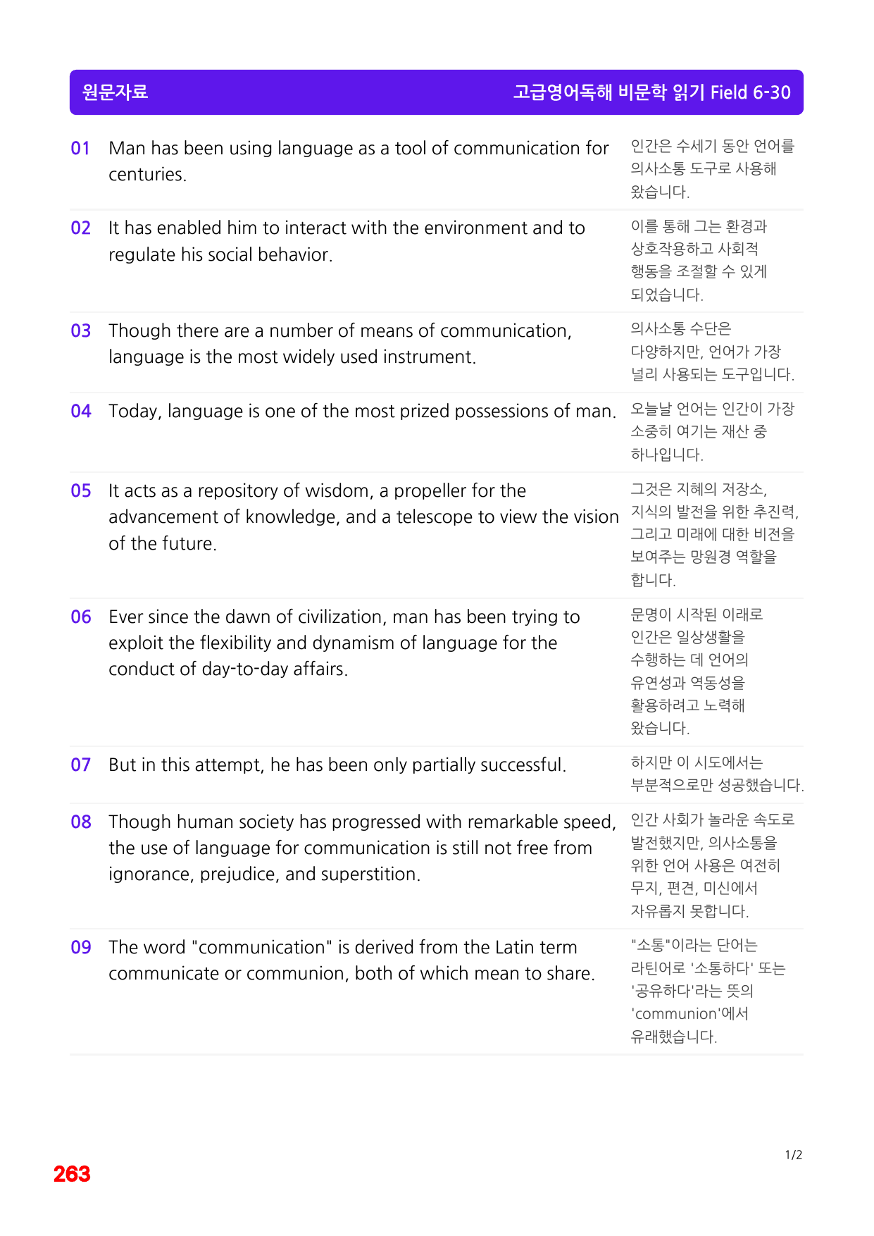 4번=메가 워크북=EBS 고급영어독해, 비문학 읽기 Field 6_preview_undefined