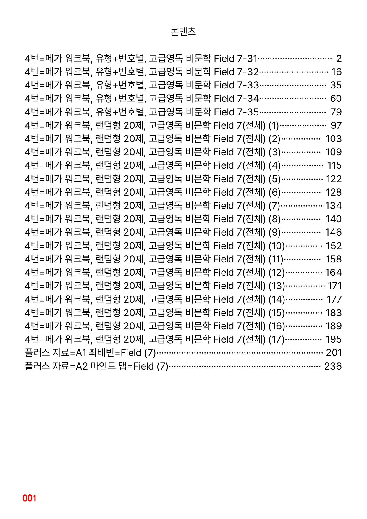 4번=메가 워크북=EBS 고급영어독해, 비문학 읽기 Field 7_preview_undefined