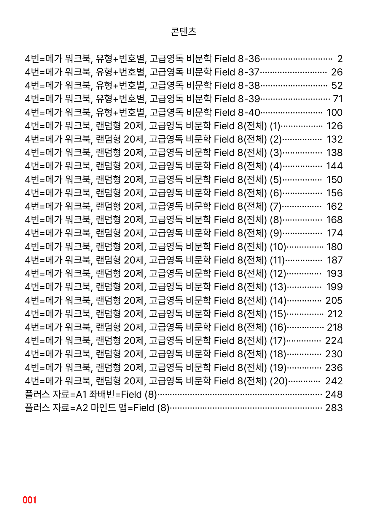 4번=메가 워크북=EBS 고급영어독해, 비문학 읽기 Field 8_preview_undefined