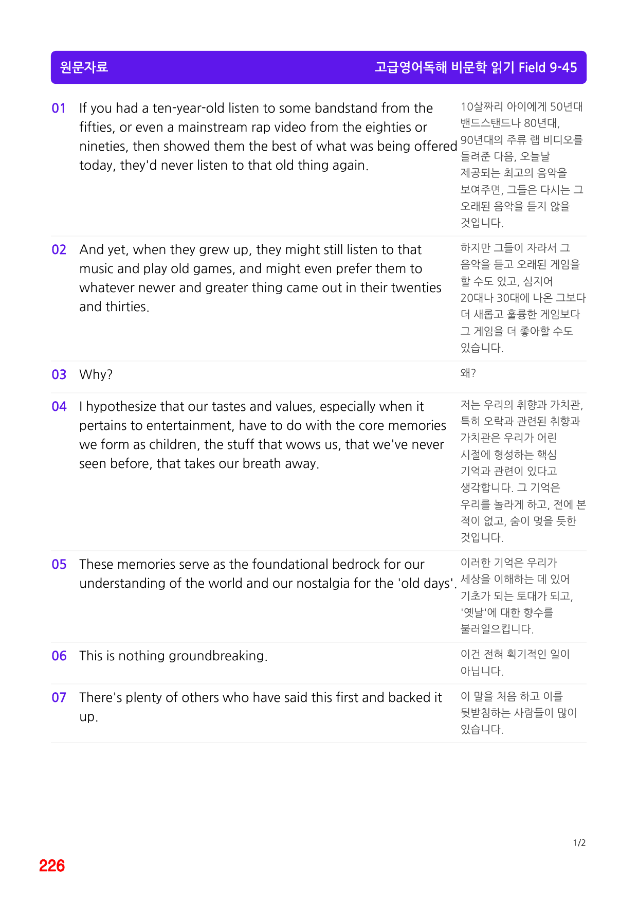 4번=메가 워크북=EBS 고급영어독해, 비문학 읽기 Field 9_preview_undefined