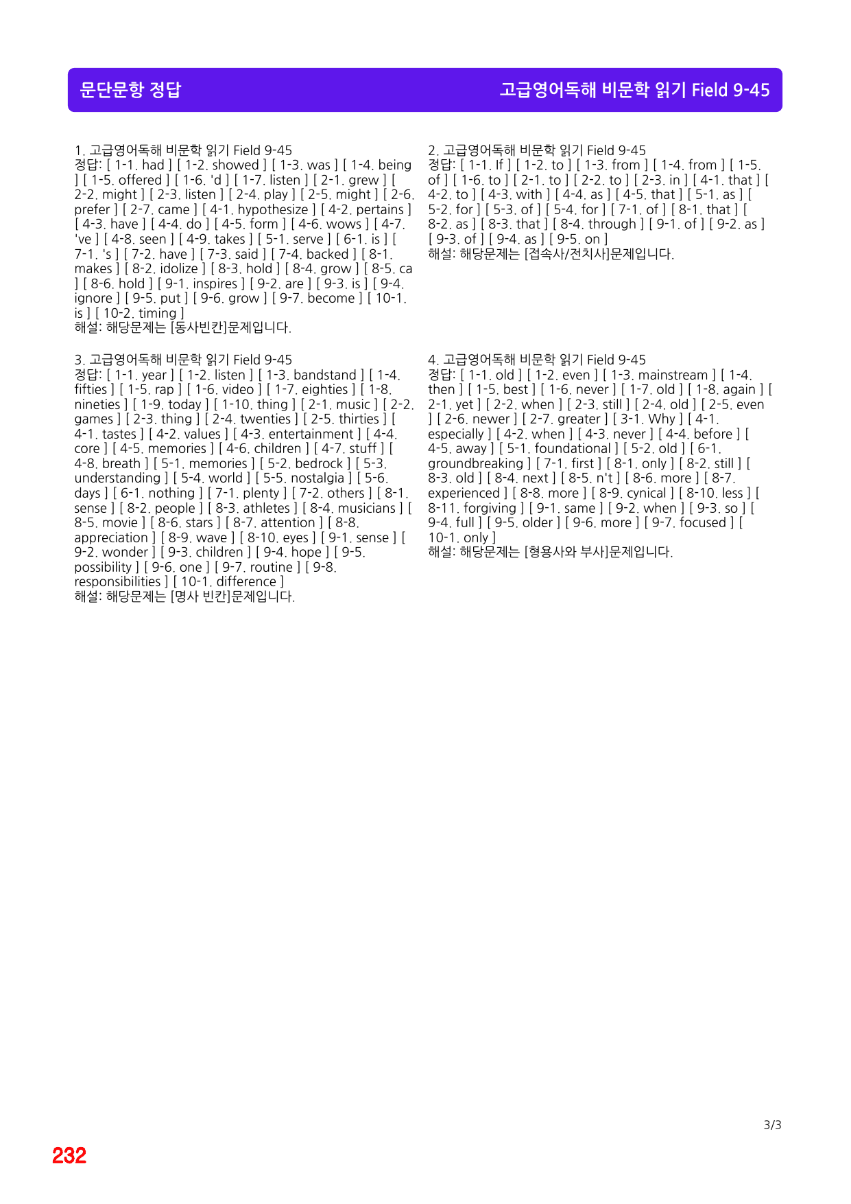 4번=메가 워크북=EBS 고급영어독해, 비문학 읽기 Field 9_preview_undefined