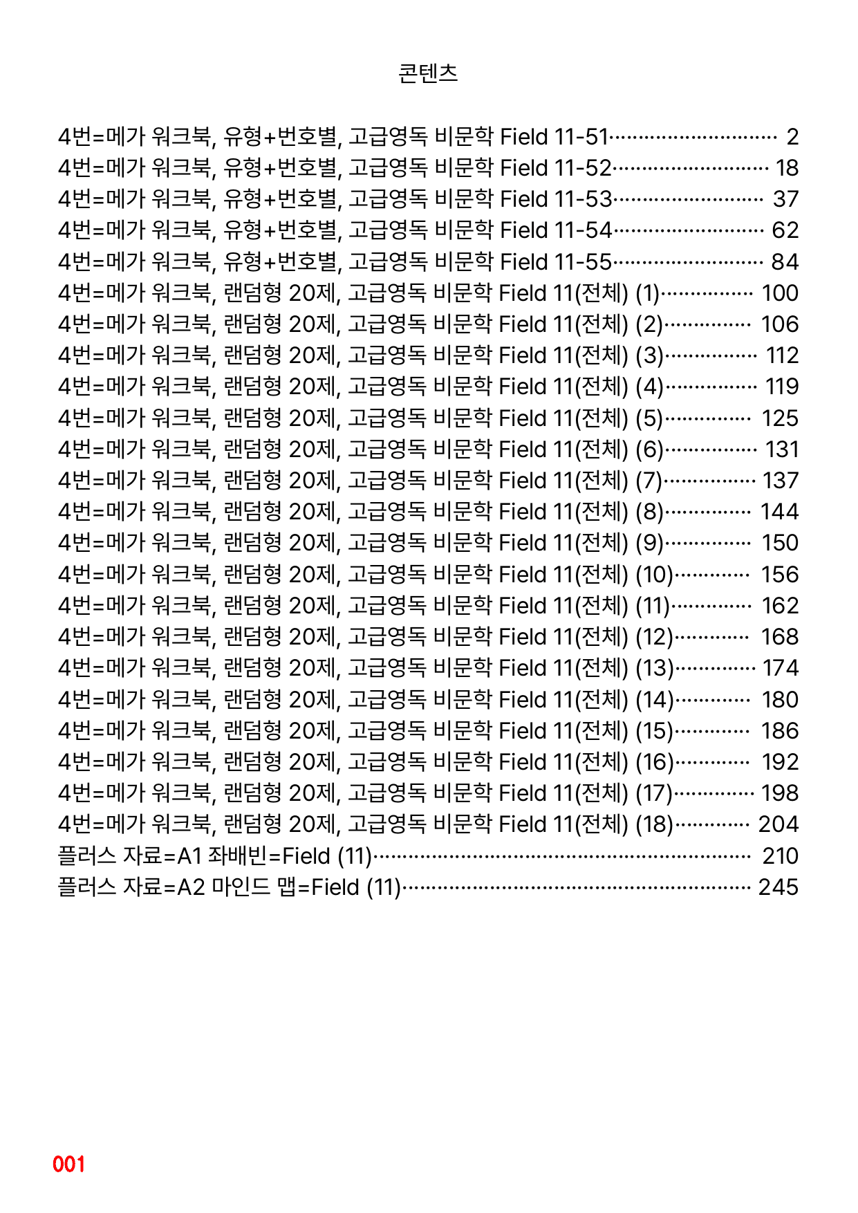4번=메가 워크북=EBS 고급영어독해, 비문학 읽기 Field 11_preview_undefined