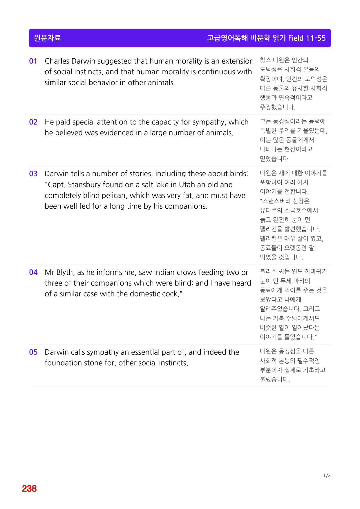 4번=메가 워크북=EBS 고급영어독해, 비문학 읽기 Field 11_preview_undefined