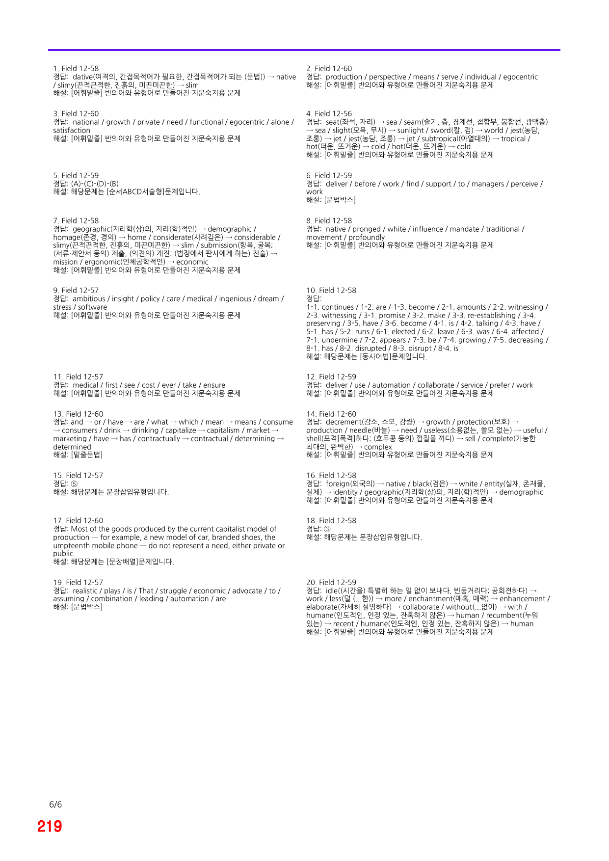 4번=메가 워크북=EBS 고급영어독해, 비문학 읽기 Field 12_preview_undefined