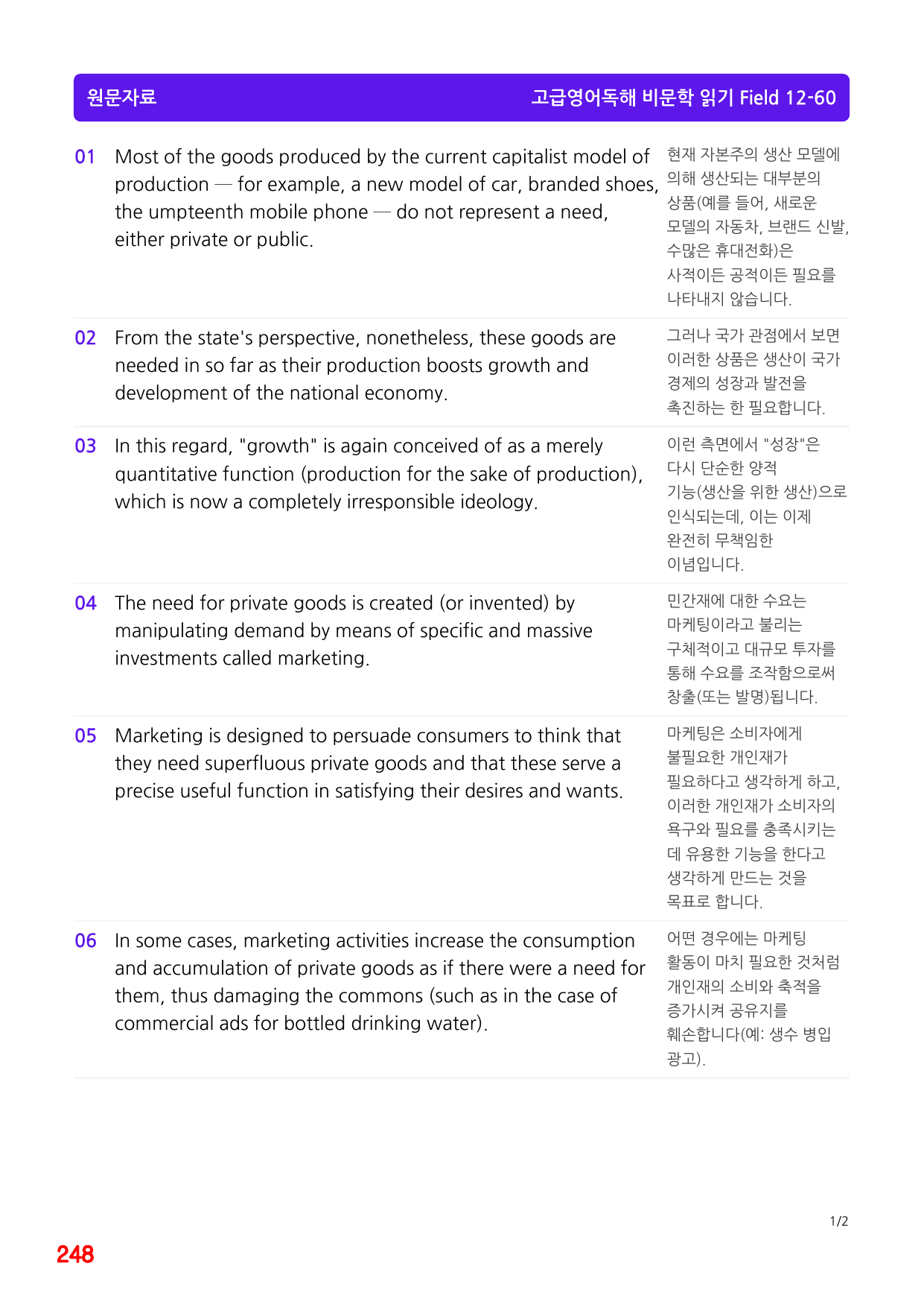 4번=메가 워크북=EBS 고급영어독해, 비문학 읽기 Field 12_preview_undefined