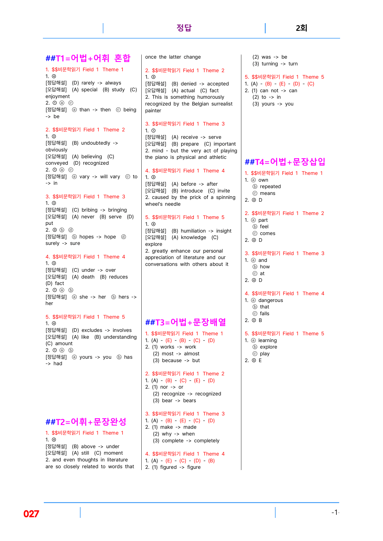 5번 자료=빠른 변형 80제, 고급영어독해, 비문학 읽기 Field 1_preview_undefined