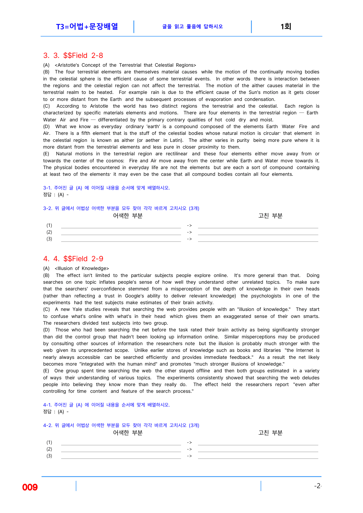 5번 자료=빠른 변형 80제, 고급영어독해, 비문학 읽기 Field 2_preview_undefined