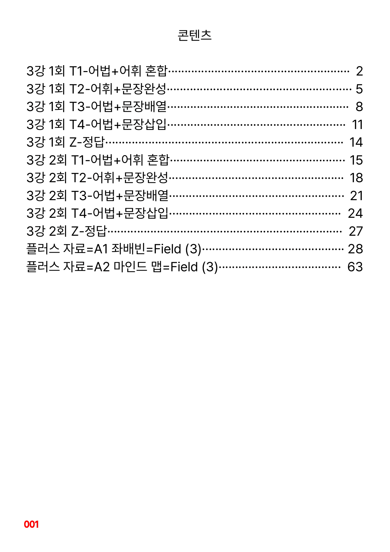 5번 자료=빠른 변형 80제, 고급영어독해, 비문학 읽기 Field 3_preview_undefined