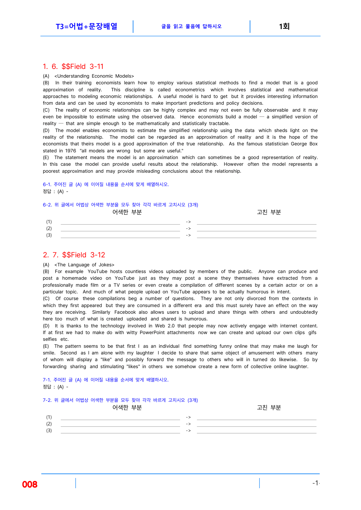 5번 자료=빠른 변형 80제, 고급영어독해, 비문학 읽기 Field 3_preview_undefined