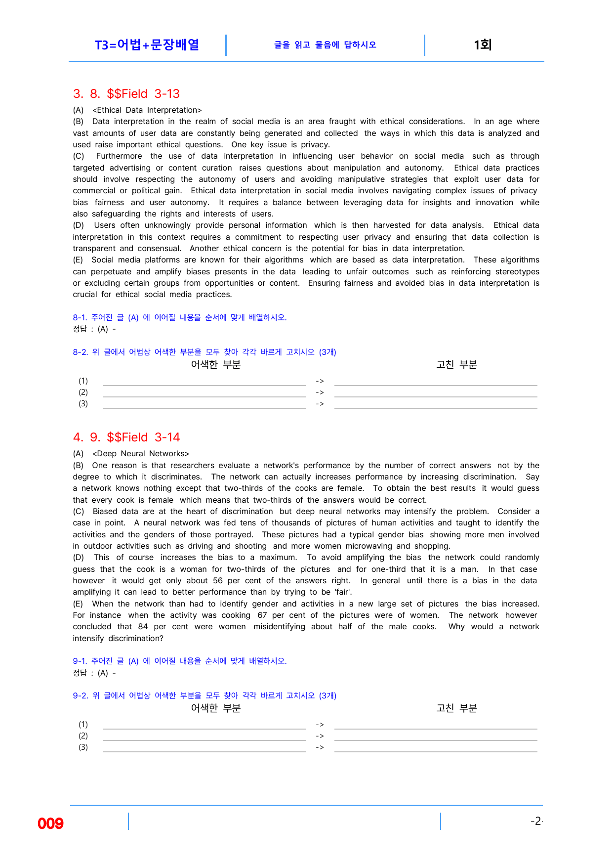 5번 자료=빠른 변형 80제, 고급영어독해, 비문학 읽기 Field 3_preview_undefined