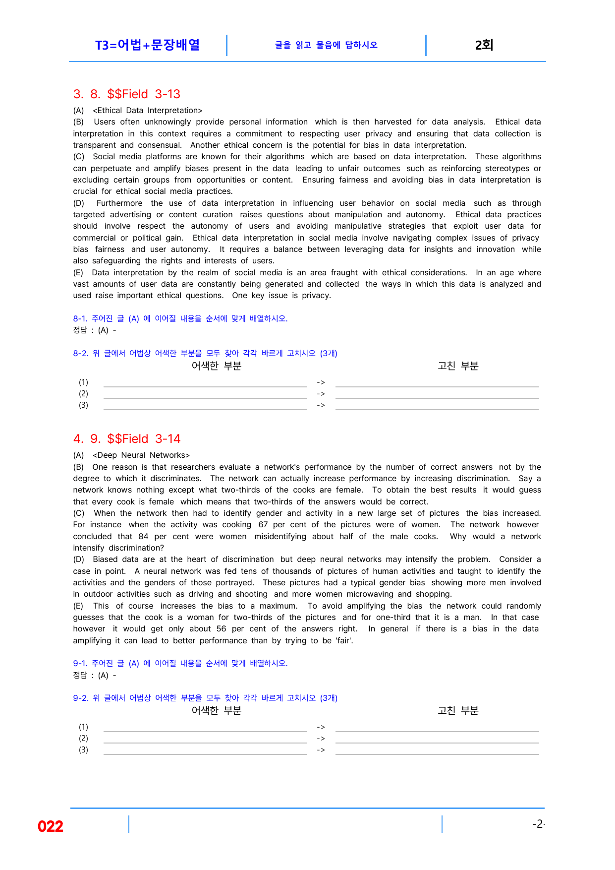 5번 자료=빠른 변형 80제, 고급영어독해, 비문학 읽기 Field 3_preview_undefined