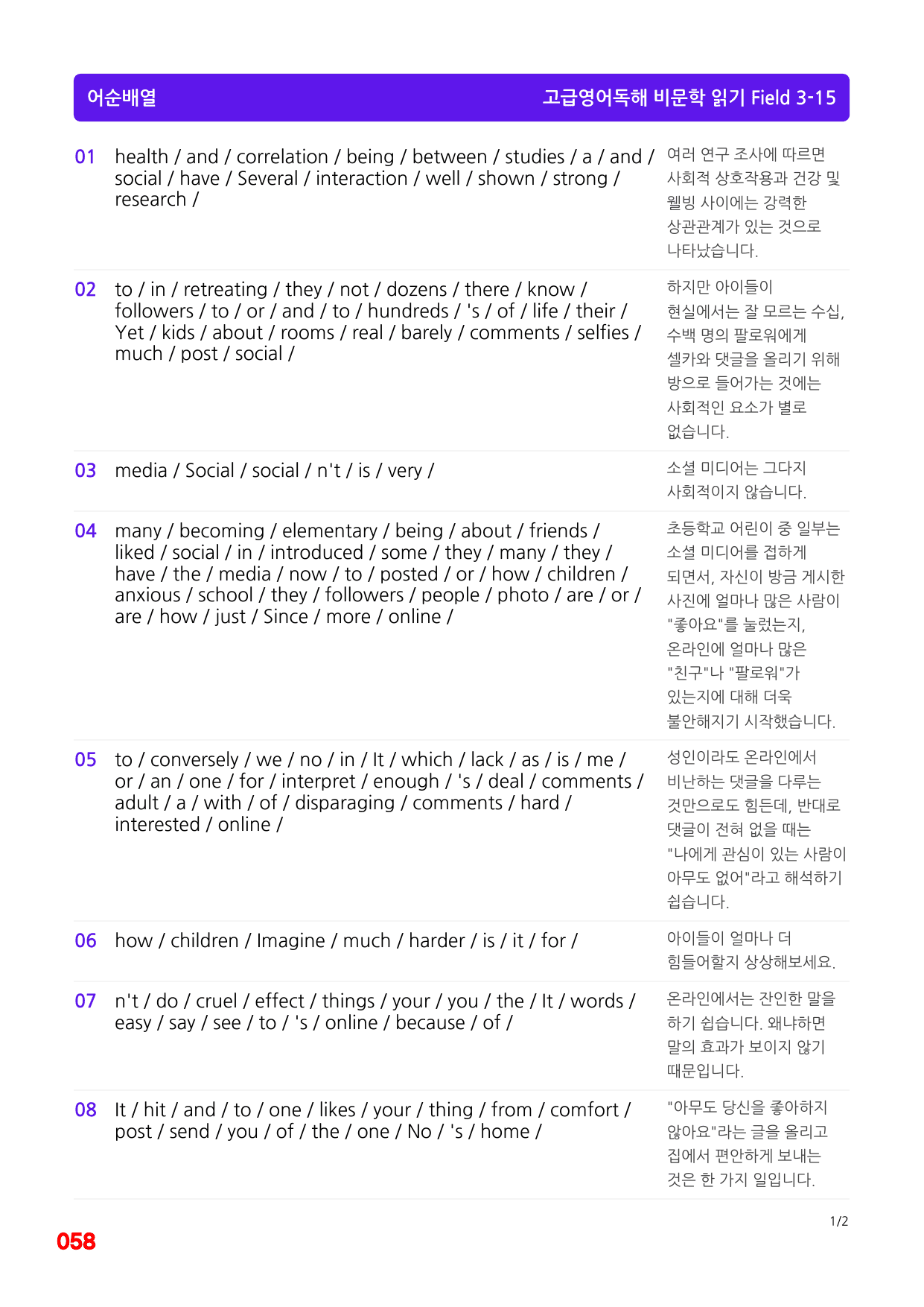 5번 자료=빠른 변형 80제, 고급영어독해, 비문학 읽기 Field 3_preview_undefined