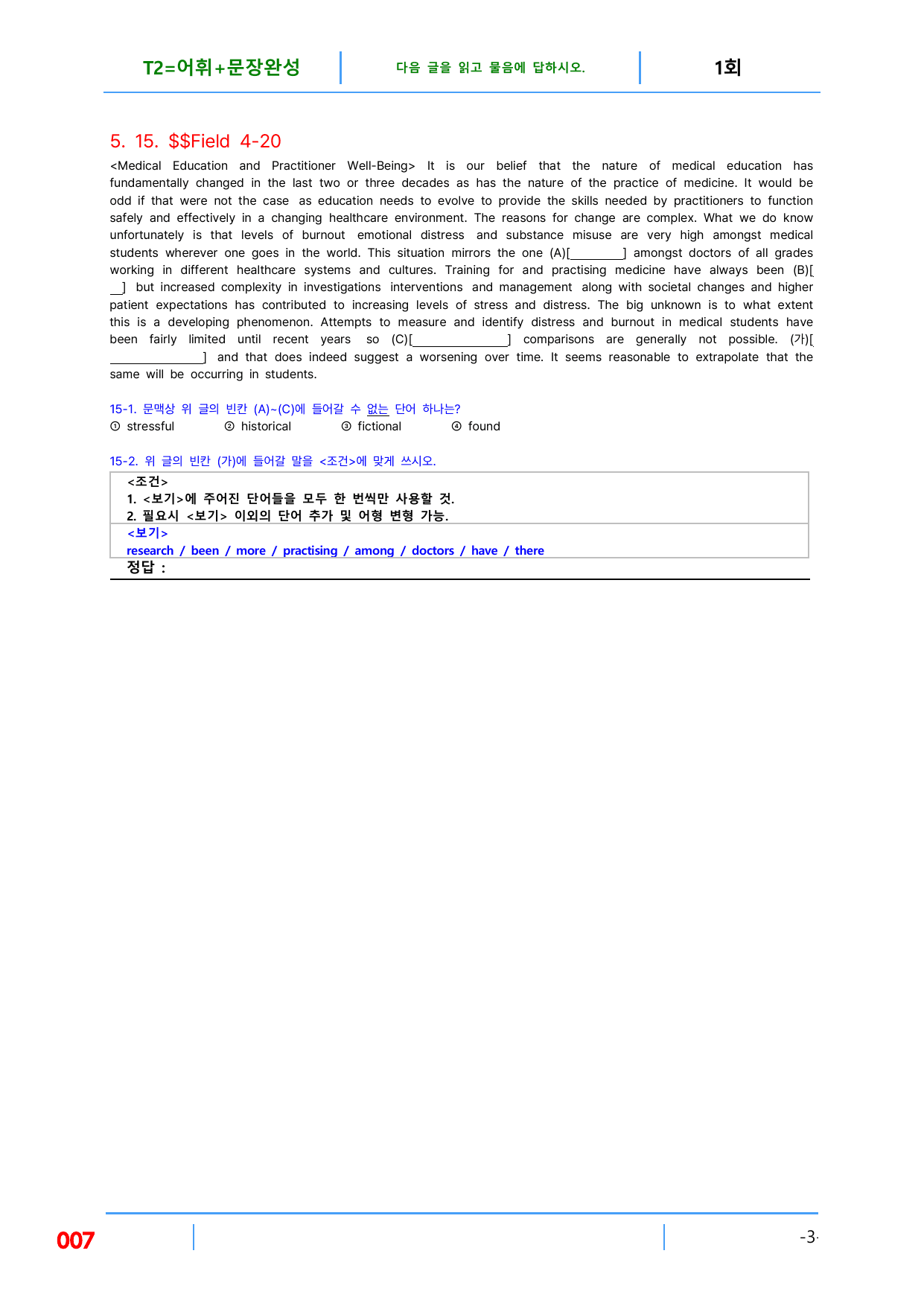5번 자료=빠른 변형 80제, 고급영어독해, 비문학 읽기 Field 4_preview_undefined