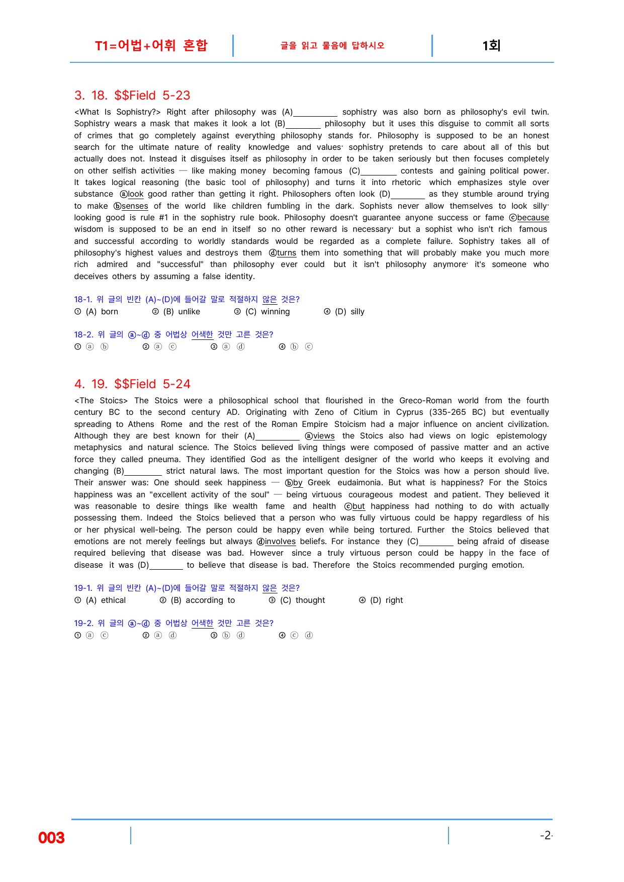5번 자료=빠른 변형 80제, 고급영어독해, 비문학 읽기 Field 5_preview_undefined