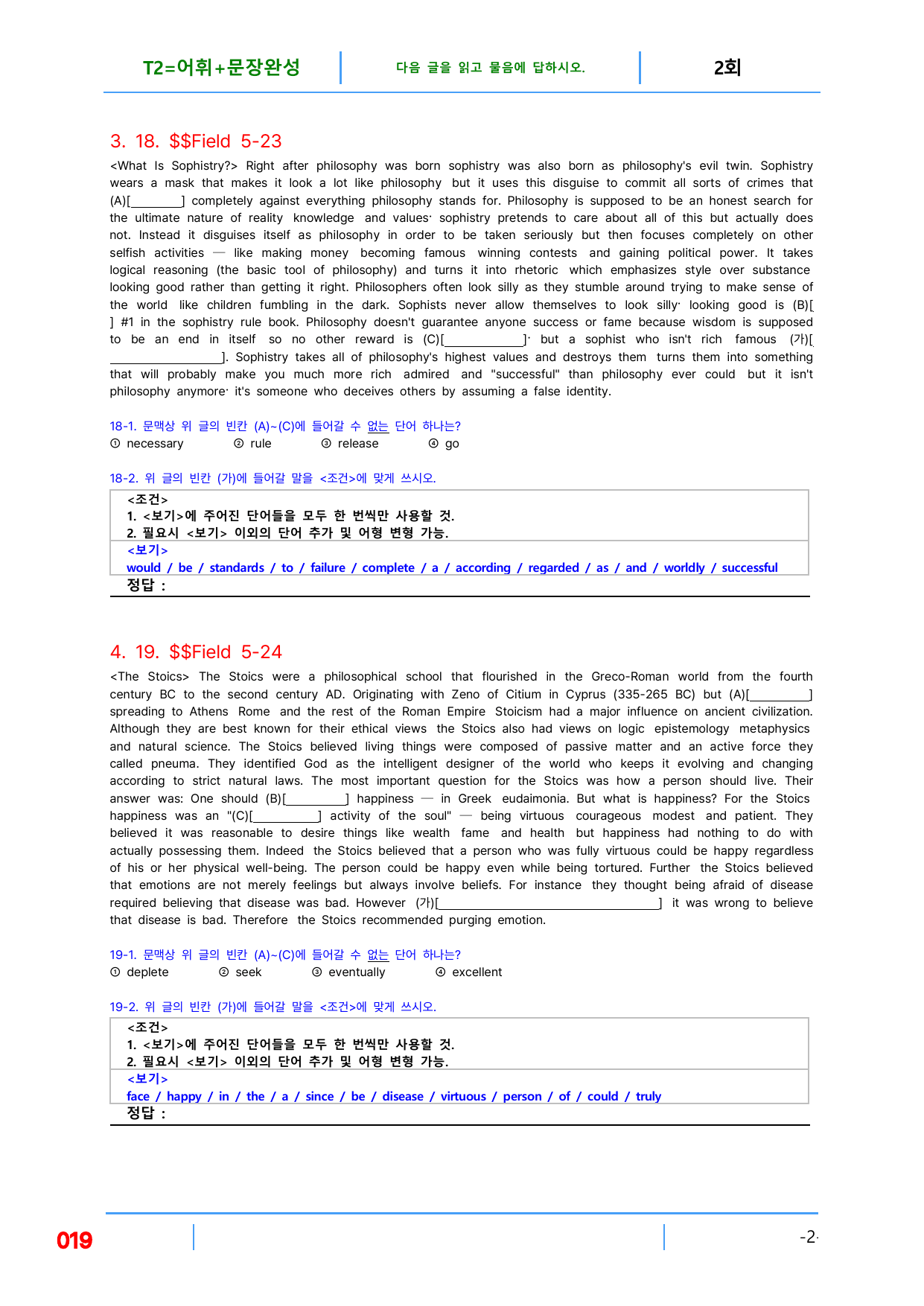 5번 자료=빠른 변형 80제, 고급영어독해, 비문학 읽기 Field 5_preview_undefined