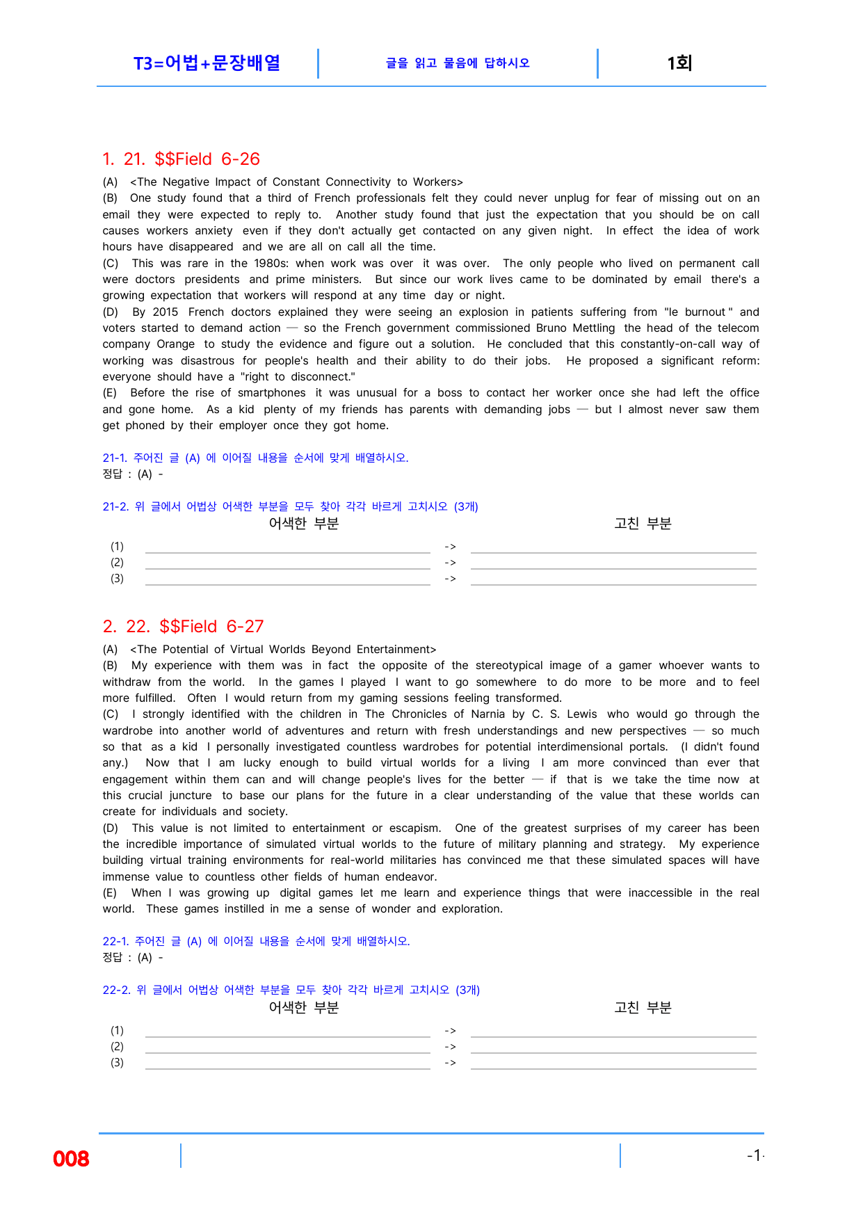 5번 자료=빠른 변형 80제, 고급영어독해, 비문학 읽기 Field 6_preview_undefined