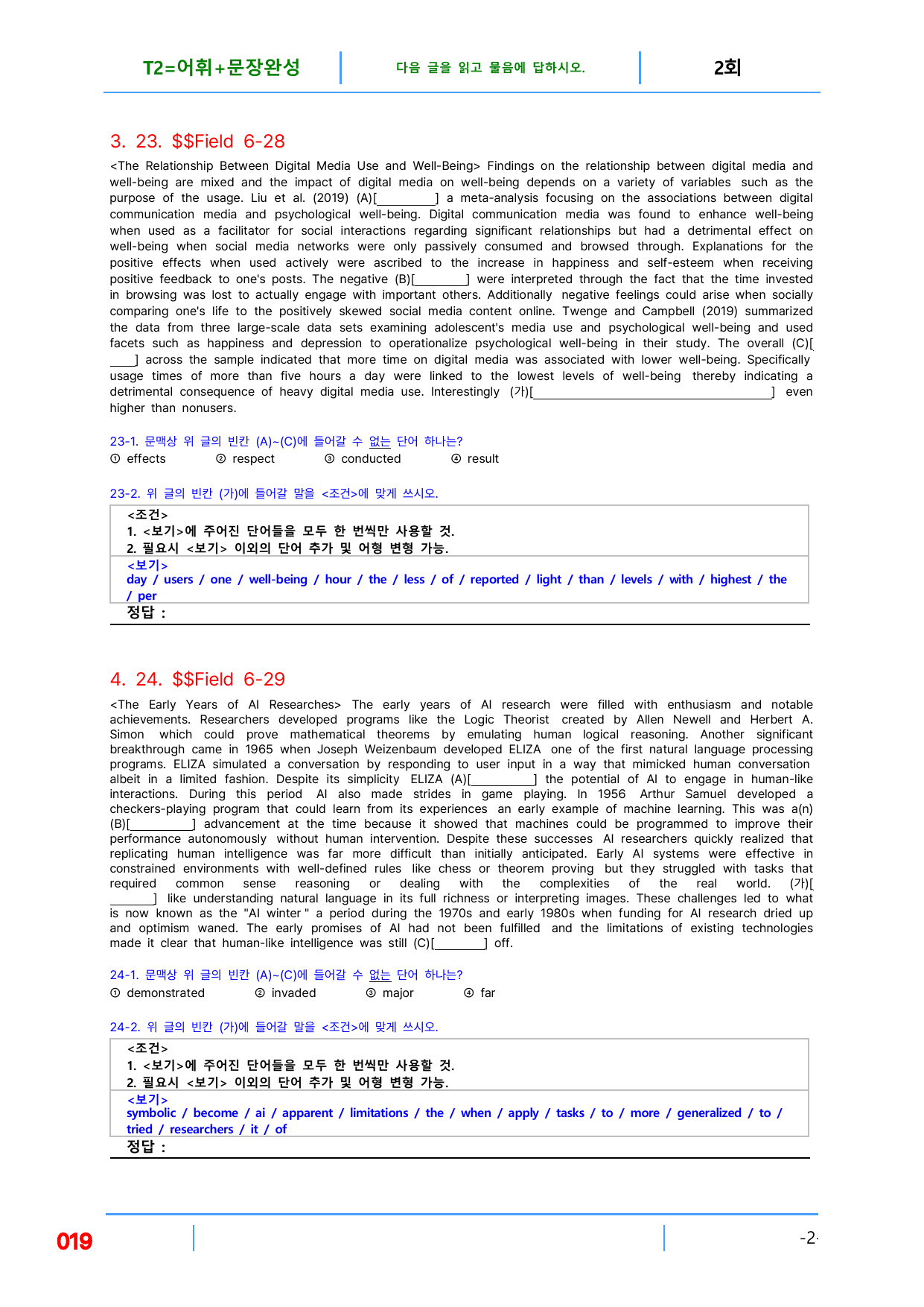 5번 자료=빠른 변형 80제, 고급영어독해, 비문학 읽기 Field 6_preview_undefined
