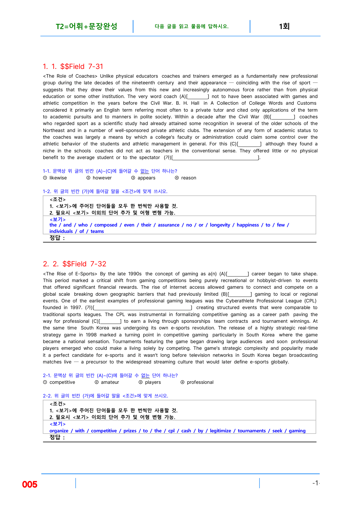 5번 자료=빠른 변형 80제, 고급영어독해, 비문학 읽기 Field 7_preview_undefined
