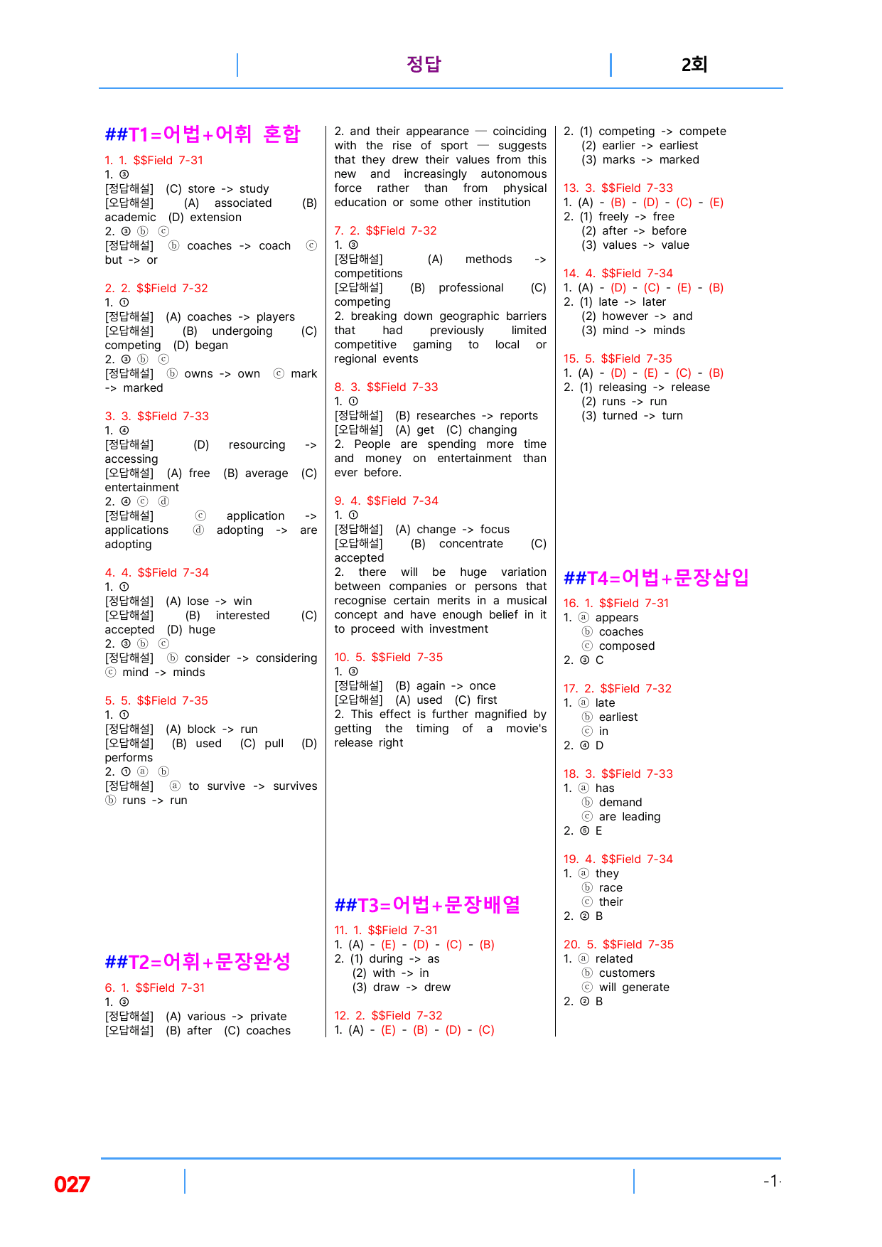 5번 자료=빠른 변형 80제, 고급영어독해, 비문학 읽기 Field 7_preview_undefined